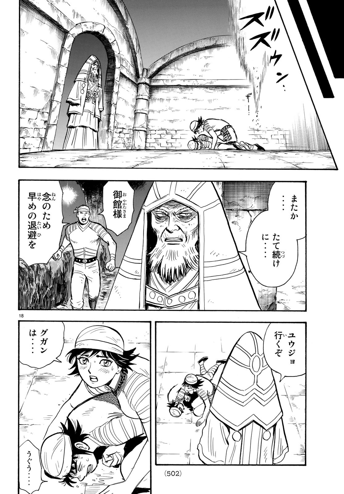 Tekken Chinmi Legends Chapter 145 18ページ