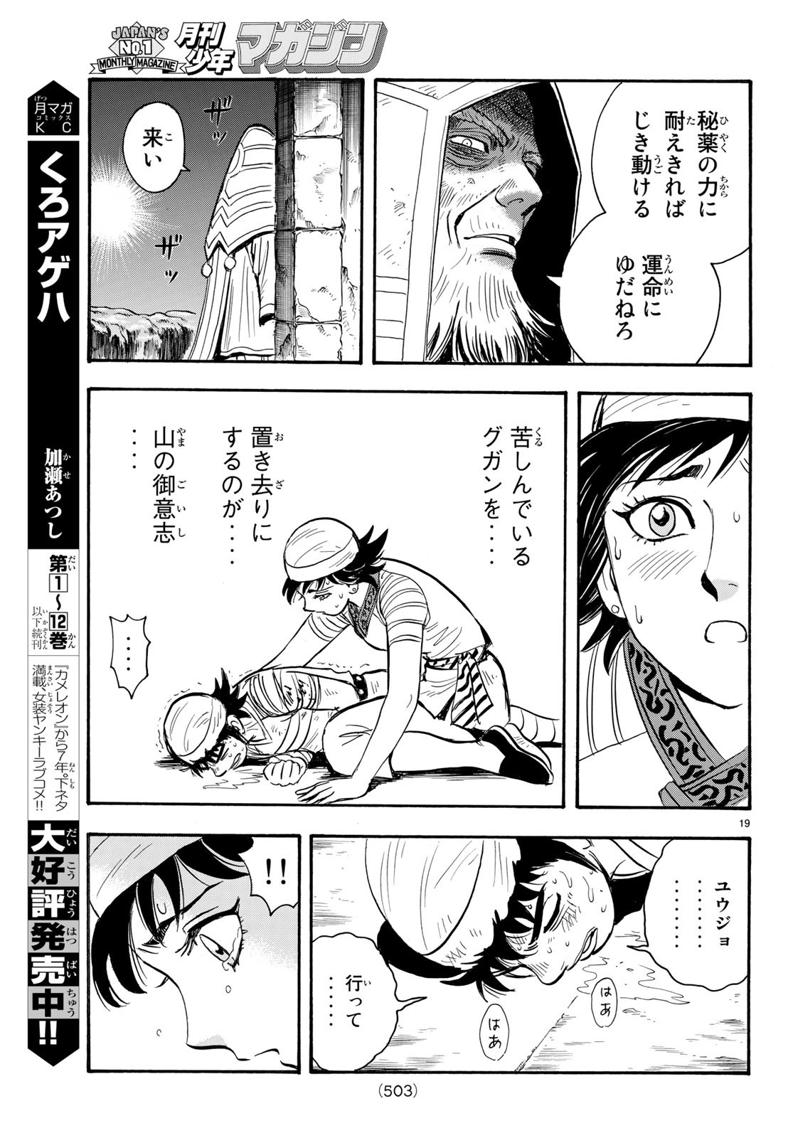 Tekken Chinmi Legends Chapter 145 19ページ