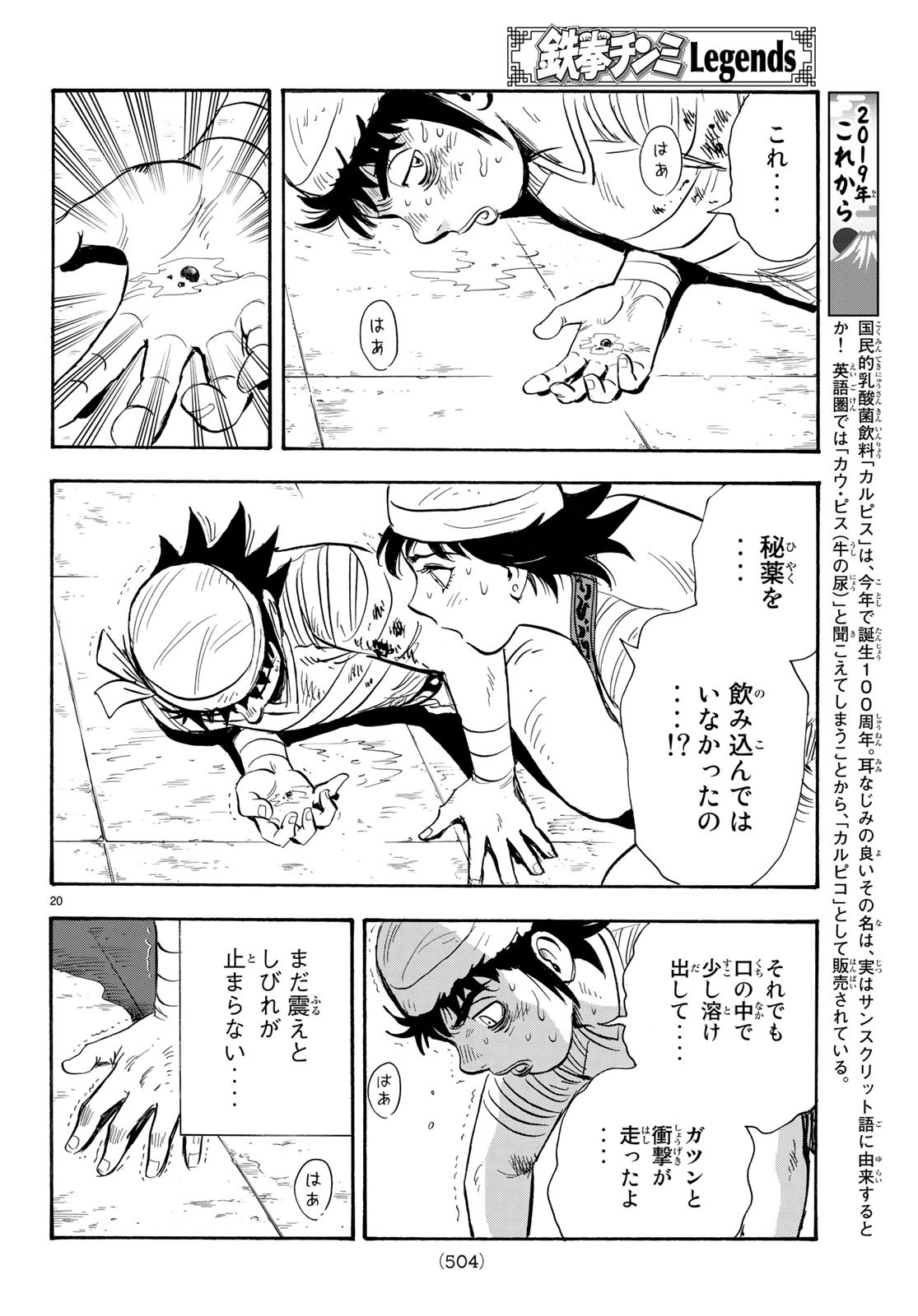 Tekken Chinmi Legends Chapter 145 20ページ