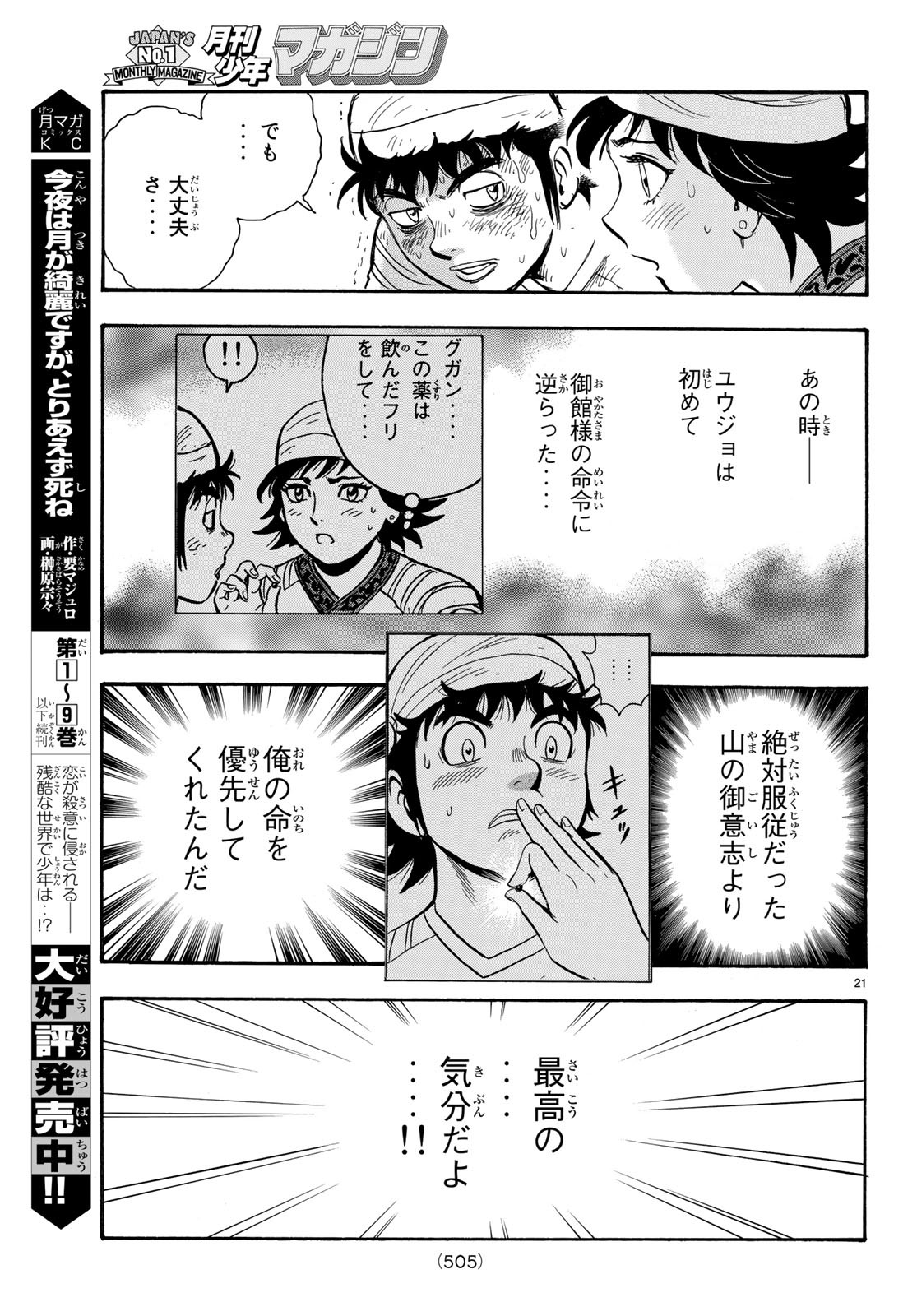 Tekken Chinmi Legends Chapter 145 21ページ