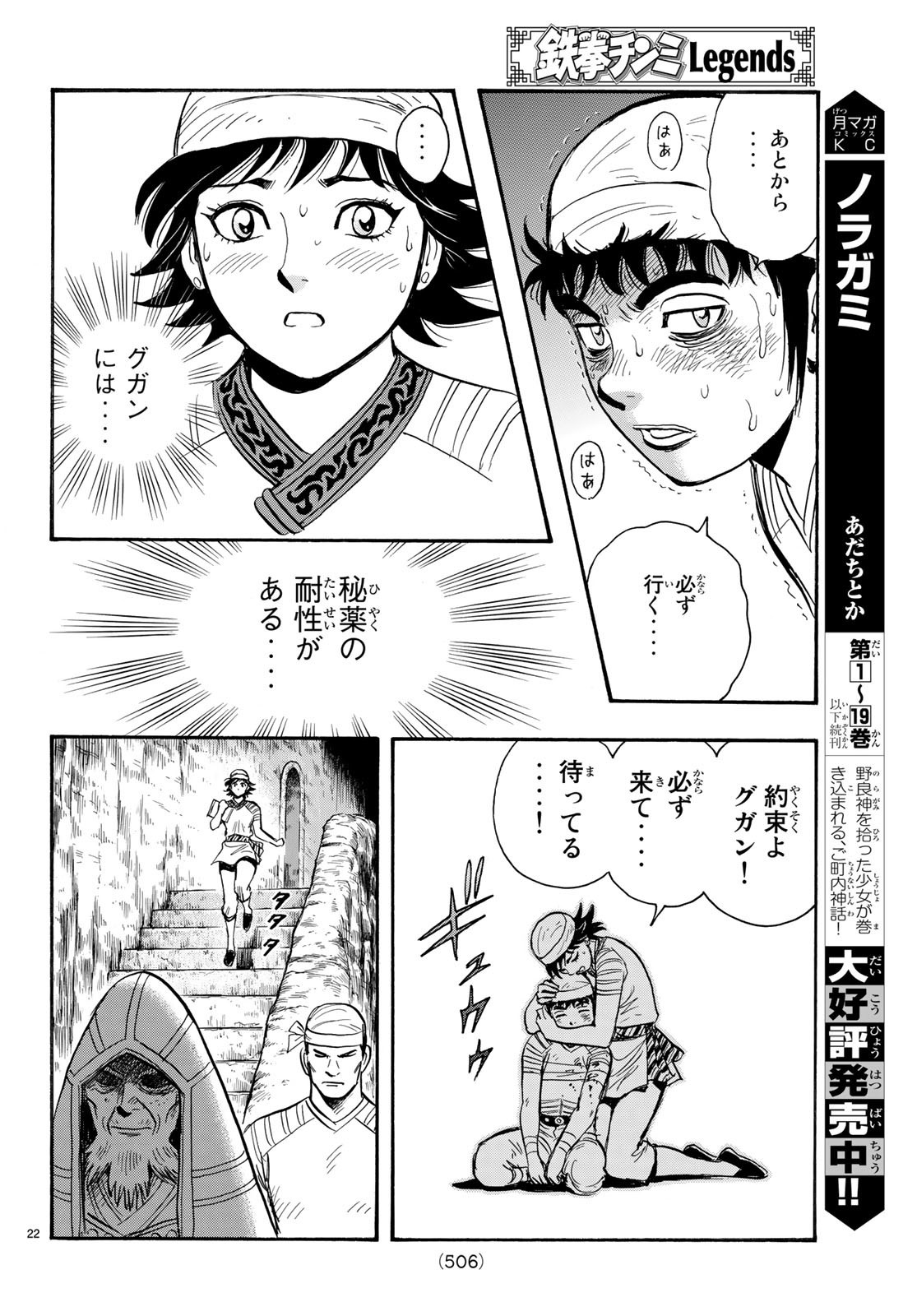 Tekken Chinmi Legends Chapter 145 22ページ