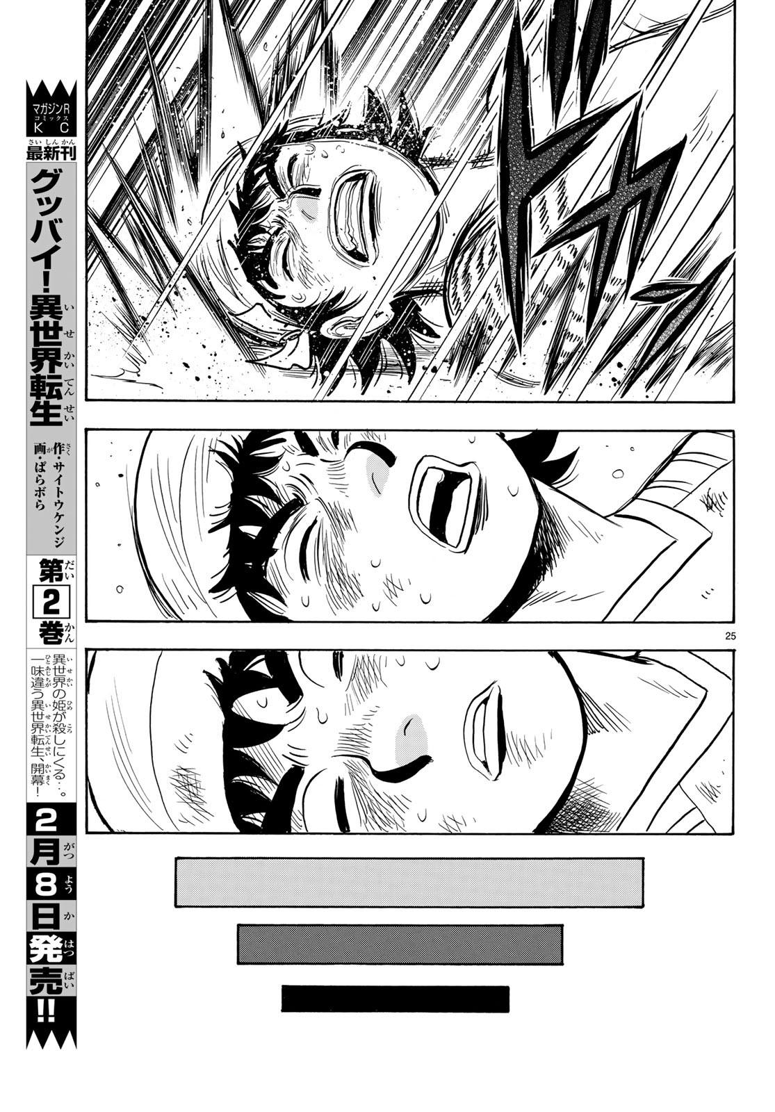 Tekken Chinmi Legends Chapter 145 25ページ