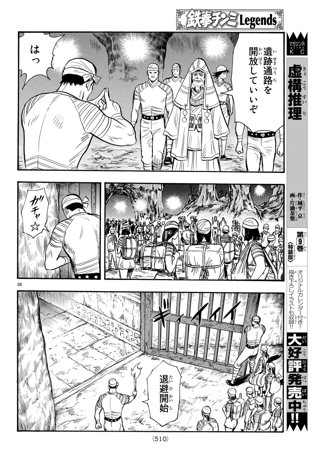 Tekken Chinmi Legends Chapter 145 26ページ