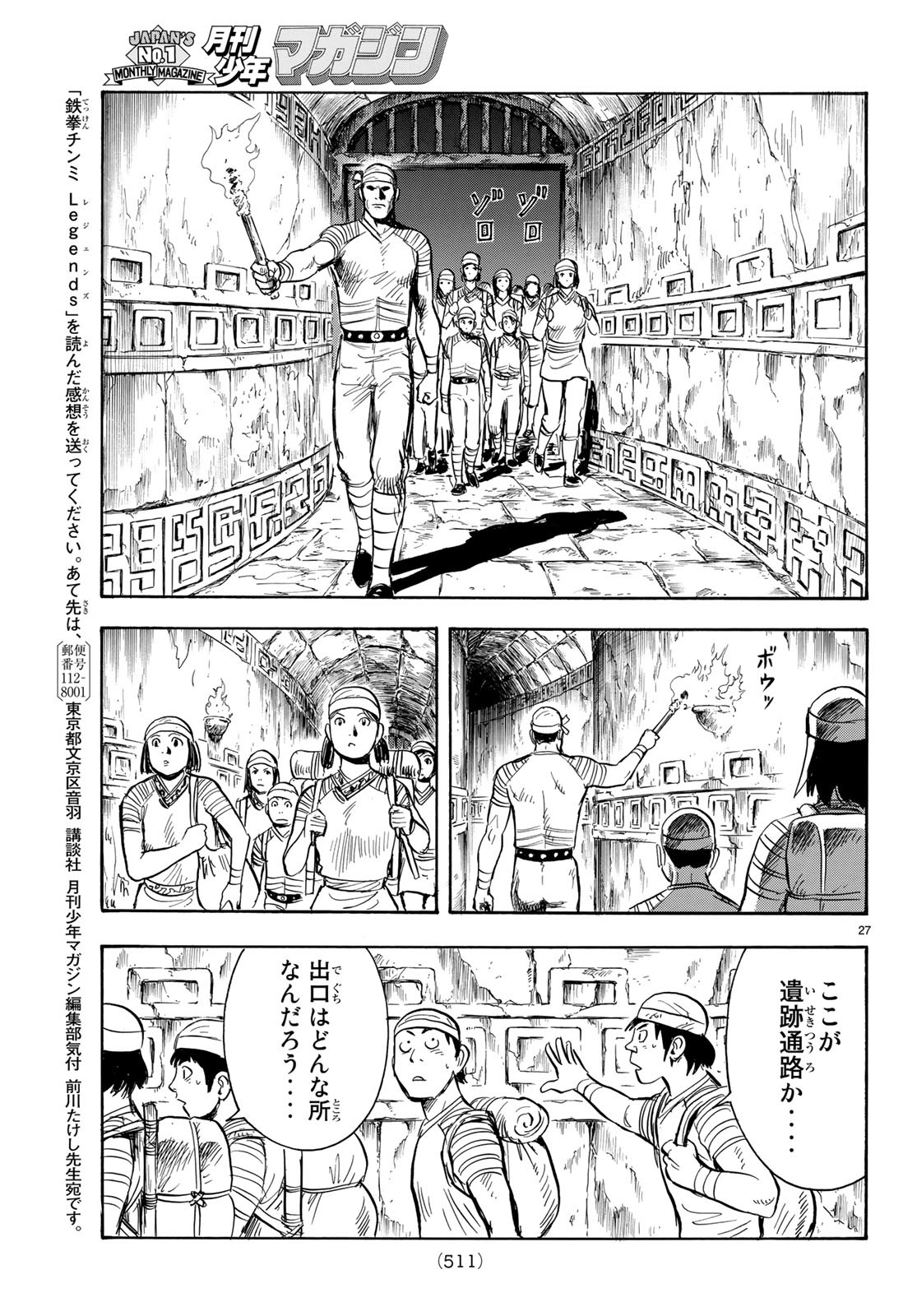 Tekken Chinmi Legends Chapter 145 27ページ