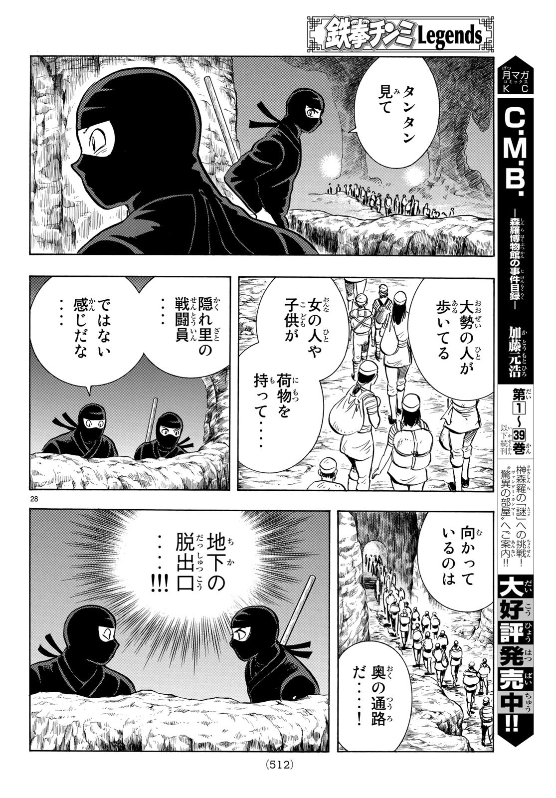 Tekken Chinmi Legends Chapter 145 28ページ