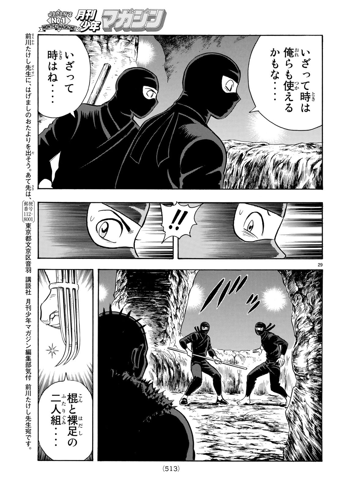 Tekken Chinmi Legends Chapter 145 29ページ