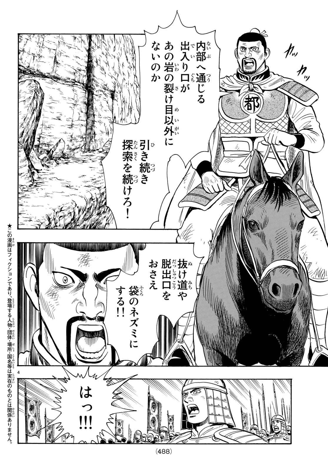 Tekken Chinmi Legends Chapter 145 4ページ