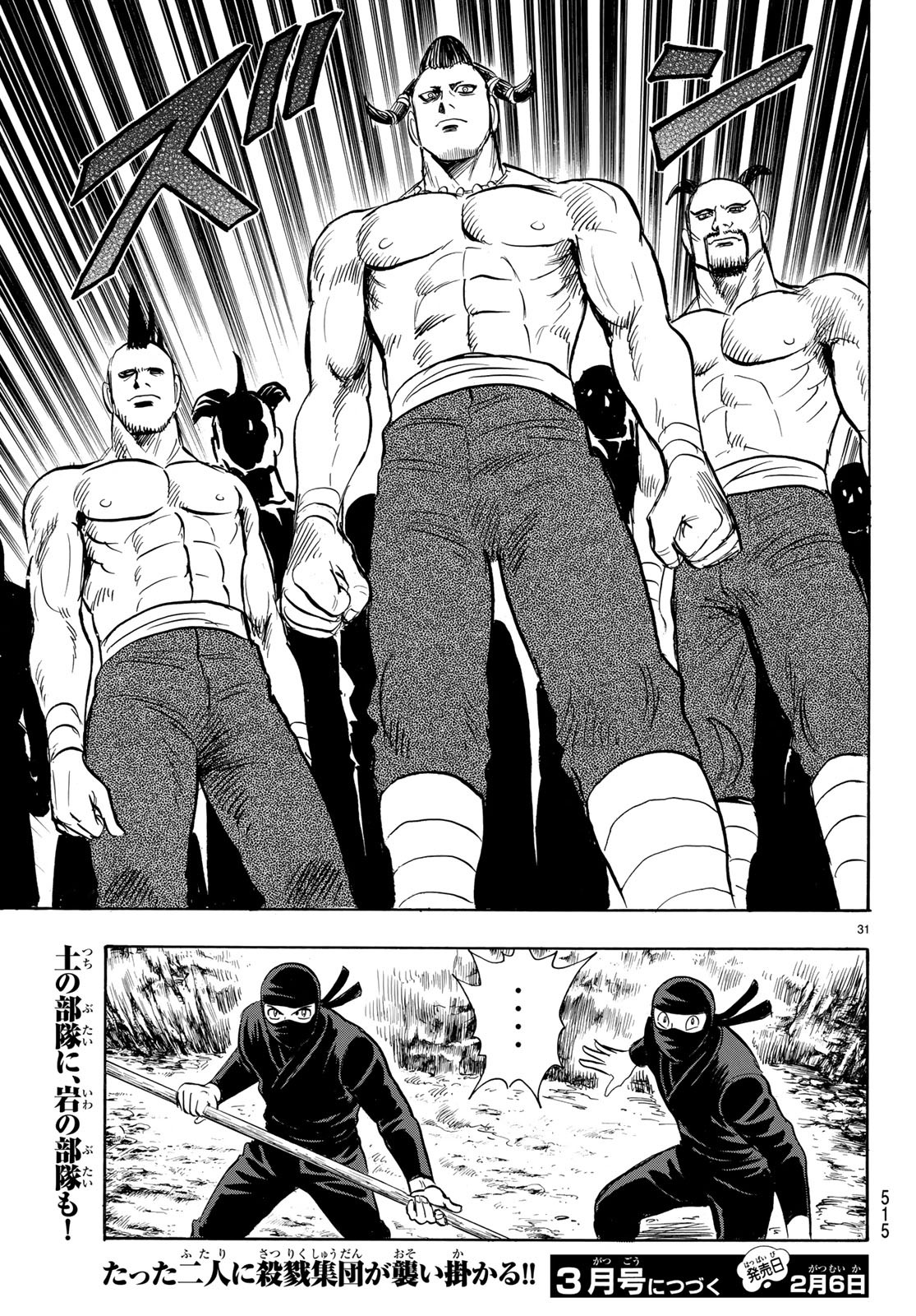 Tekken Chinmi Legends Chapter 145 31ページ