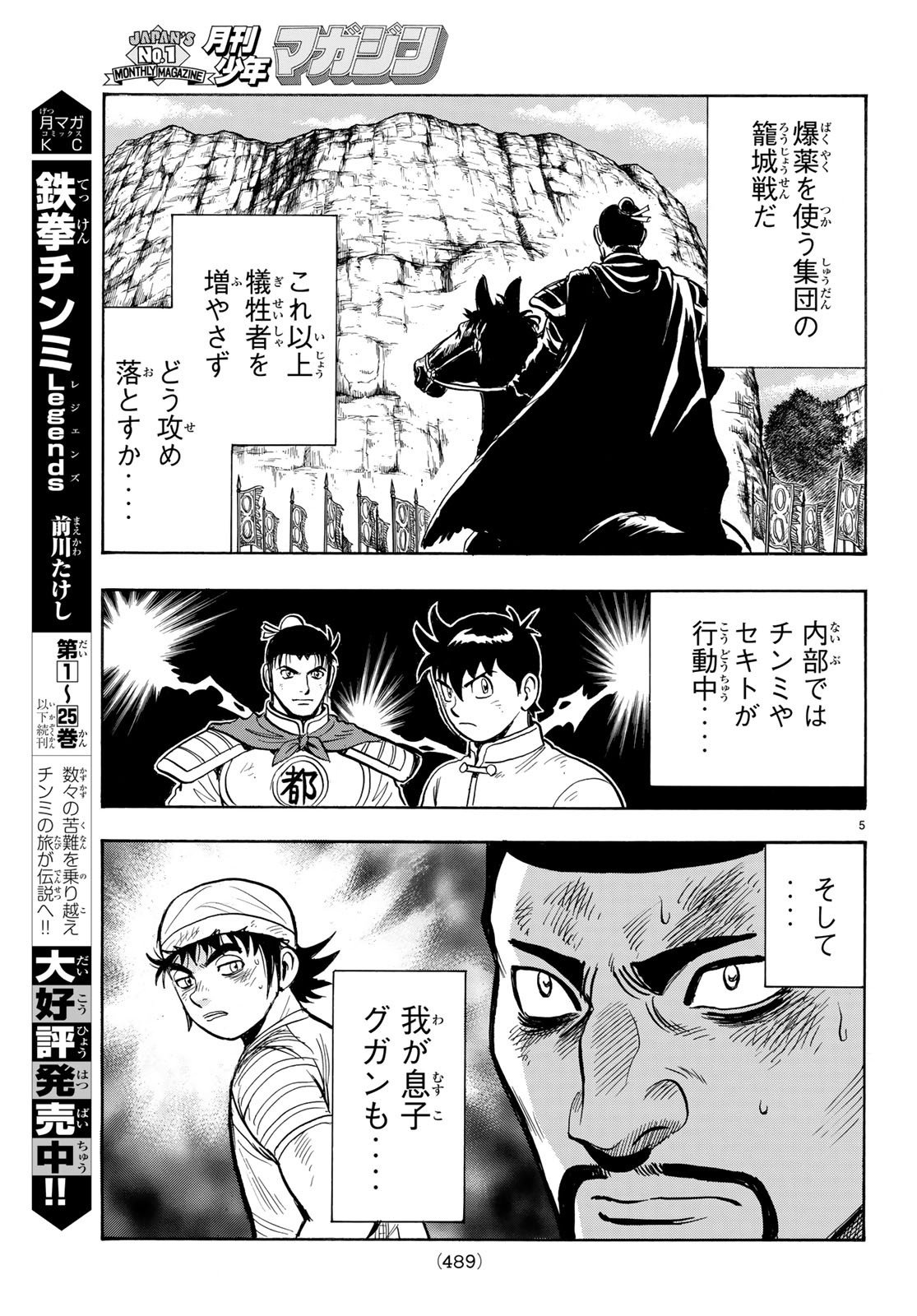 Tekken Chinmi Legends Chapter 145 5ページ