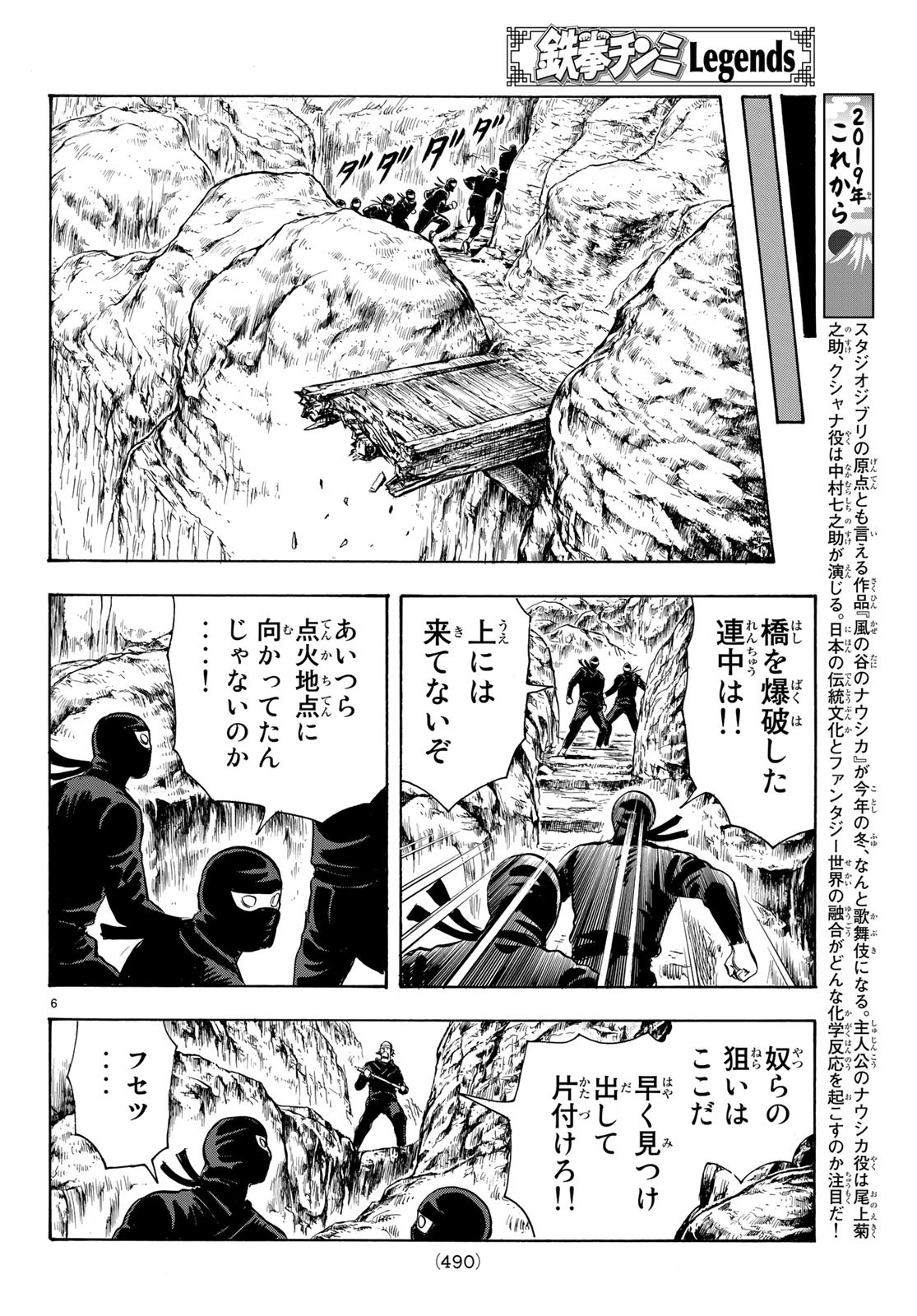 Tekken Chinmi Legends Chapter 145 6ページ