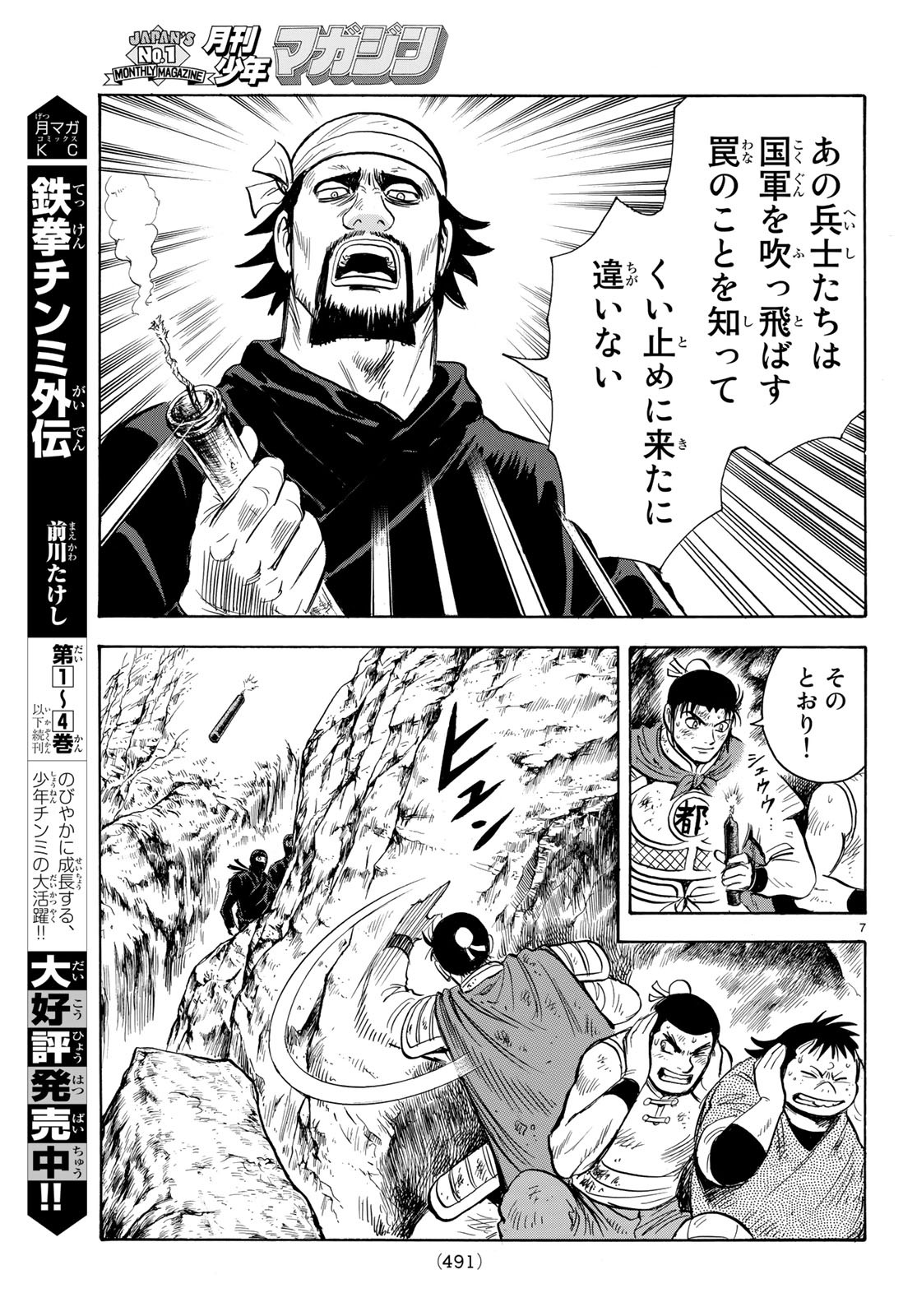 Tekken Chinmi Legends Chapter 145 7ページ