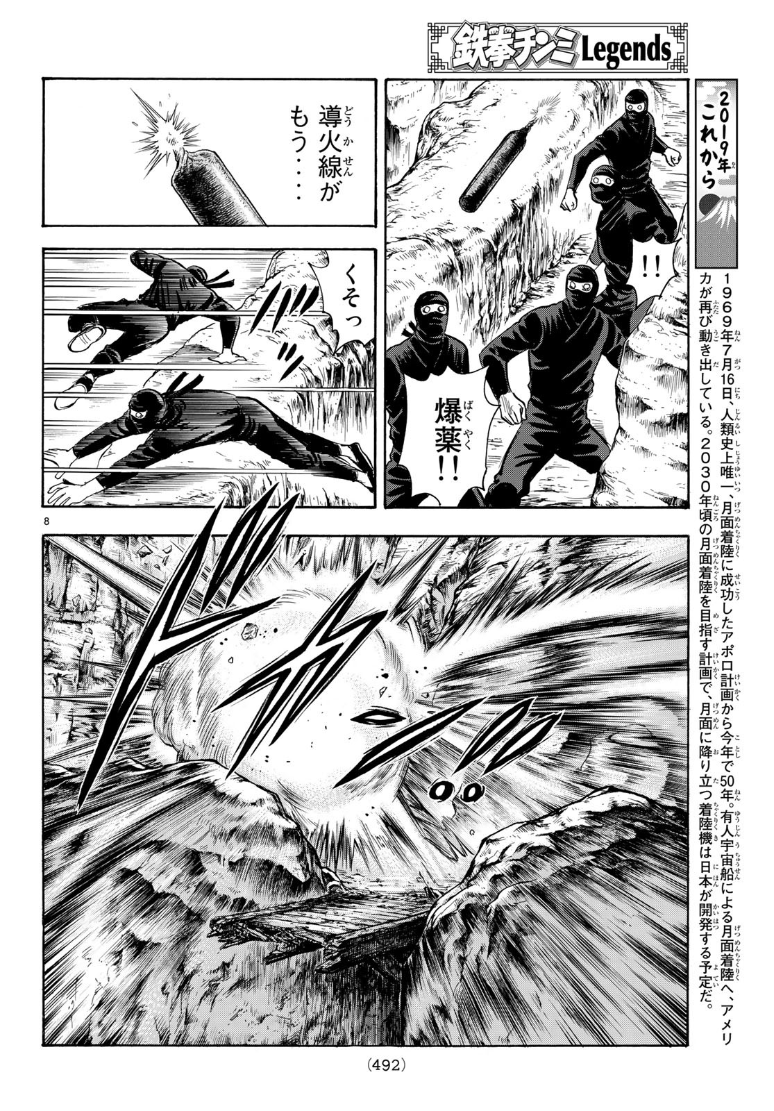 Tekken Chinmi Legends Chapter 145 8ページ
