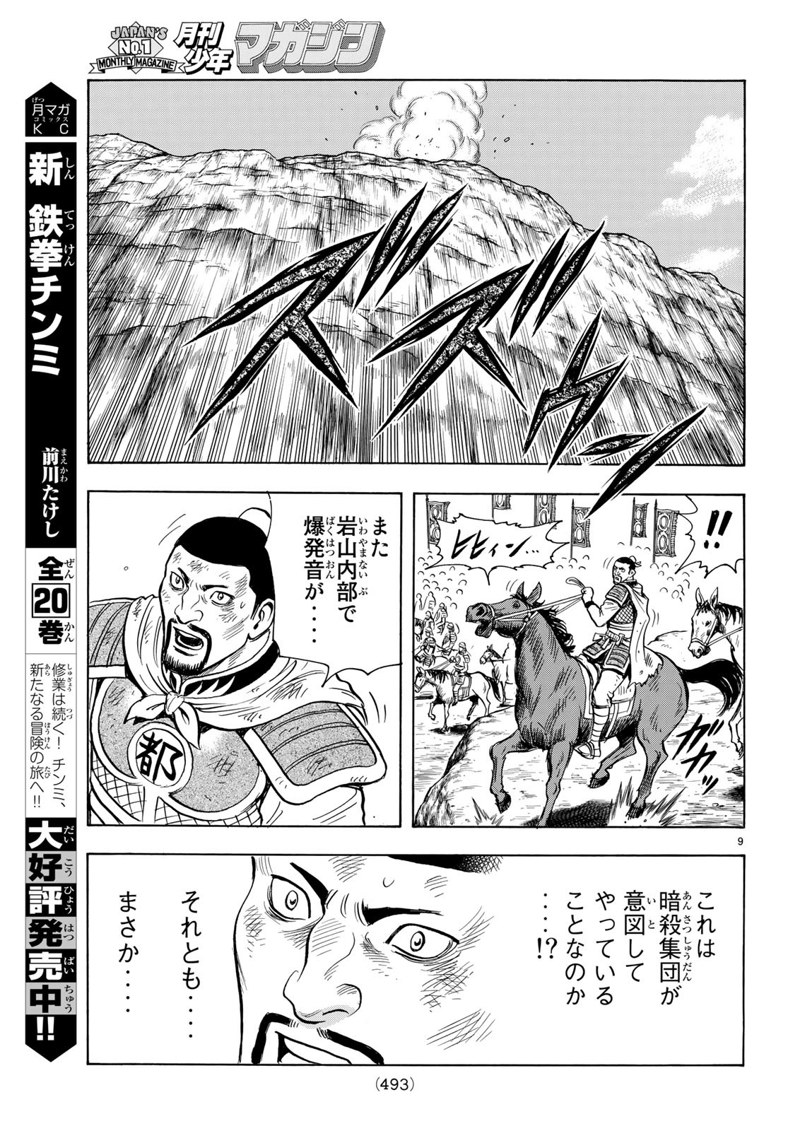 Tekken Chinmi Legends Chapter 145 9ページ