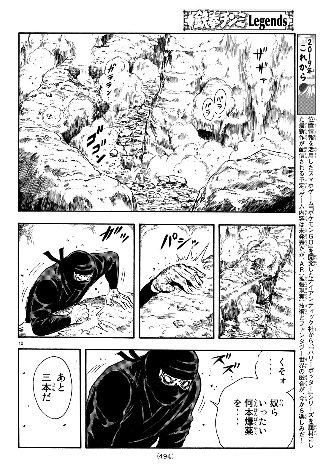Tekken Chinmi Legends Chapter 145 10ページ