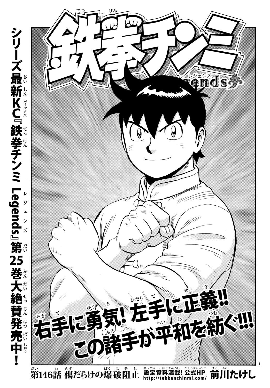Tekken Chinmi Legends Chapter 146 1ページ