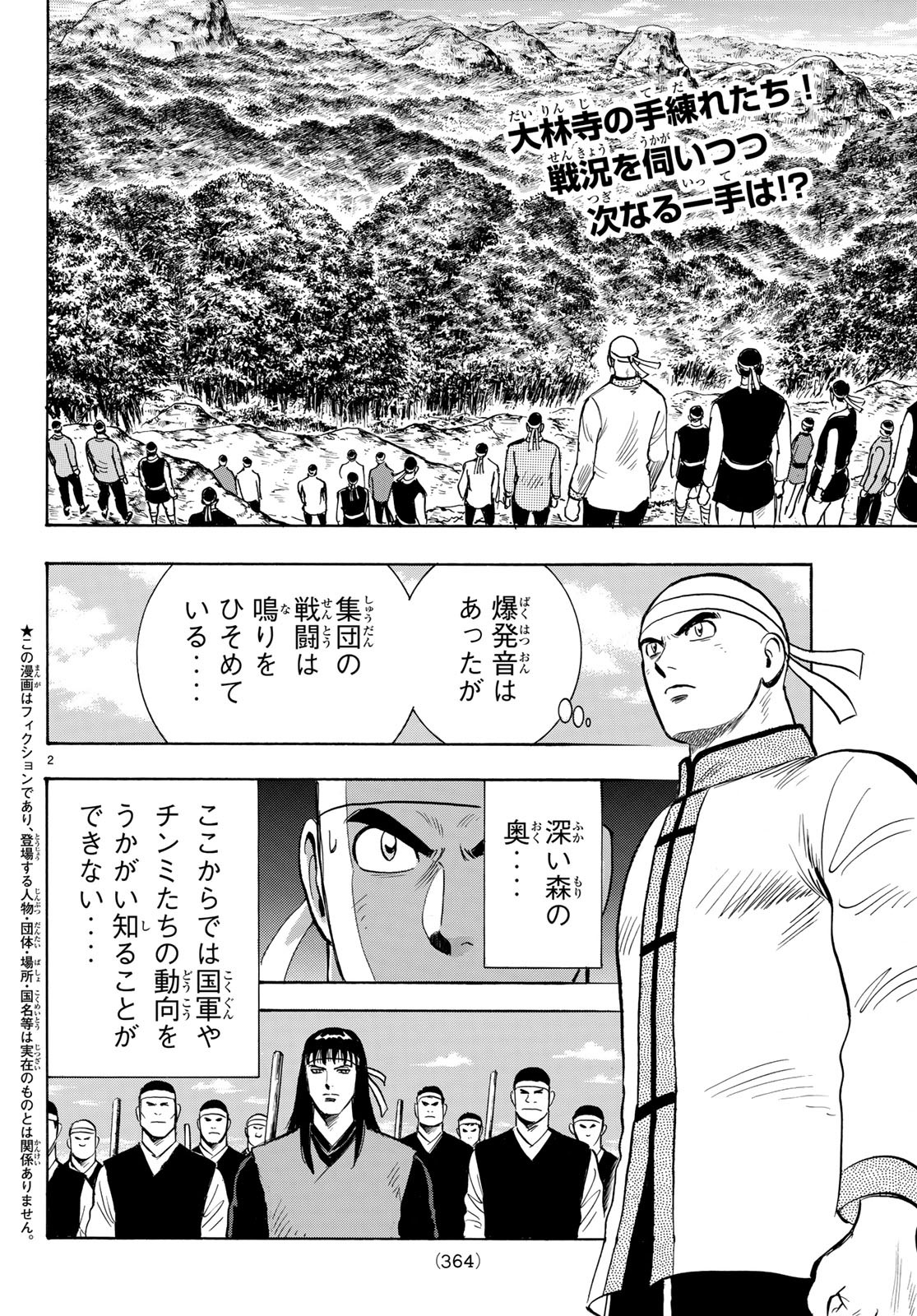 Tekken Chinmi Legends Chapter 146 2ページ