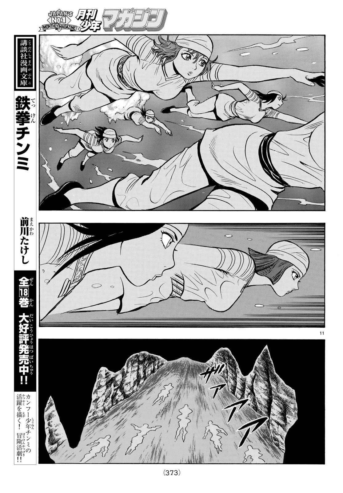 Tekken Chinmi Legends Chapter 146 11ページ