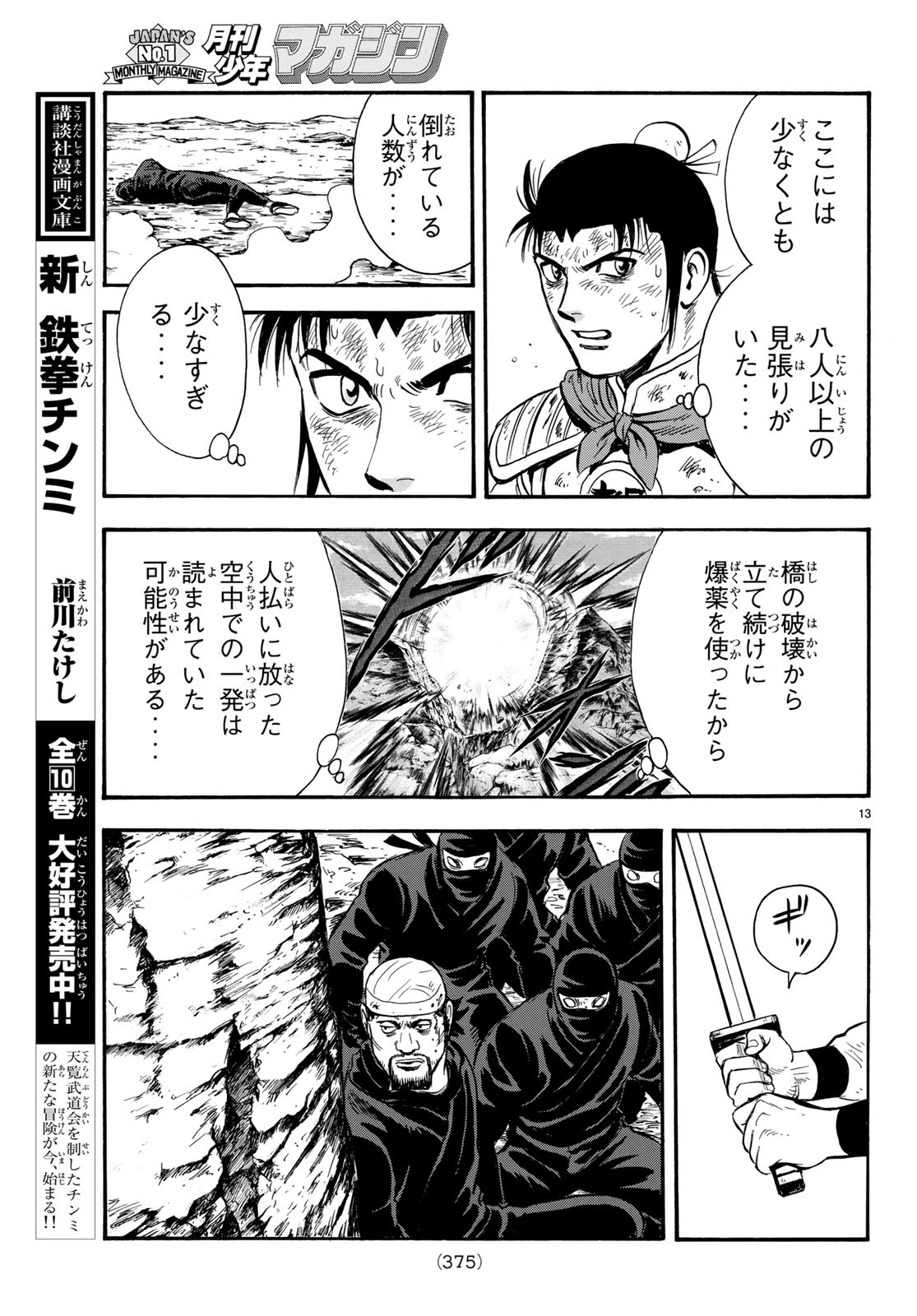 Tekken Chinmi Legends Chapter 146 13ページ