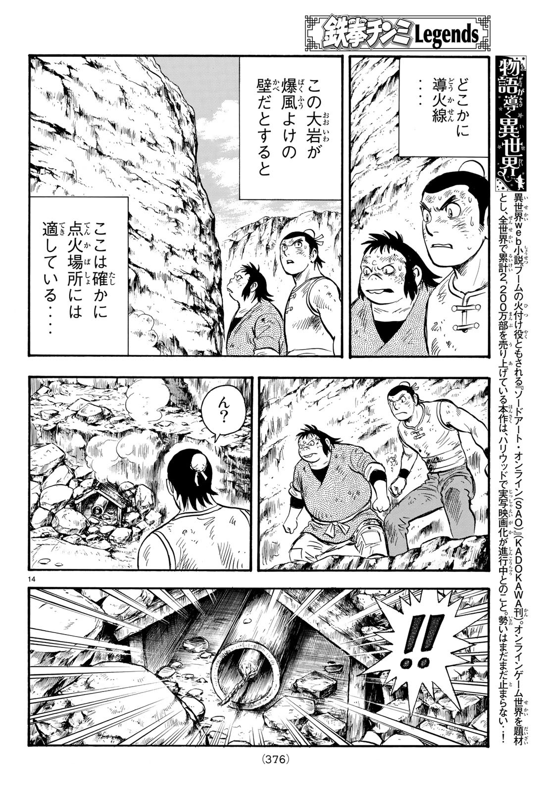 Tekken Chinmi Legends Chapter 146 14ページ