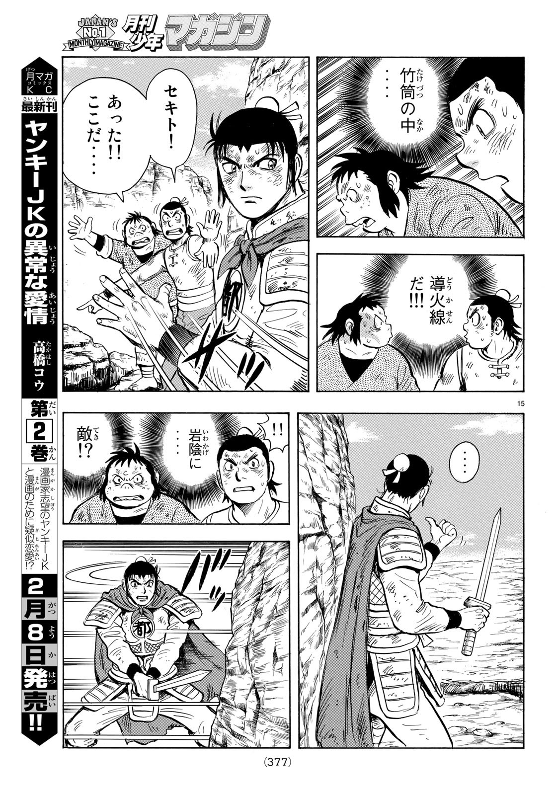 Tekken Chinmi Legends Chapter 146 15ページ