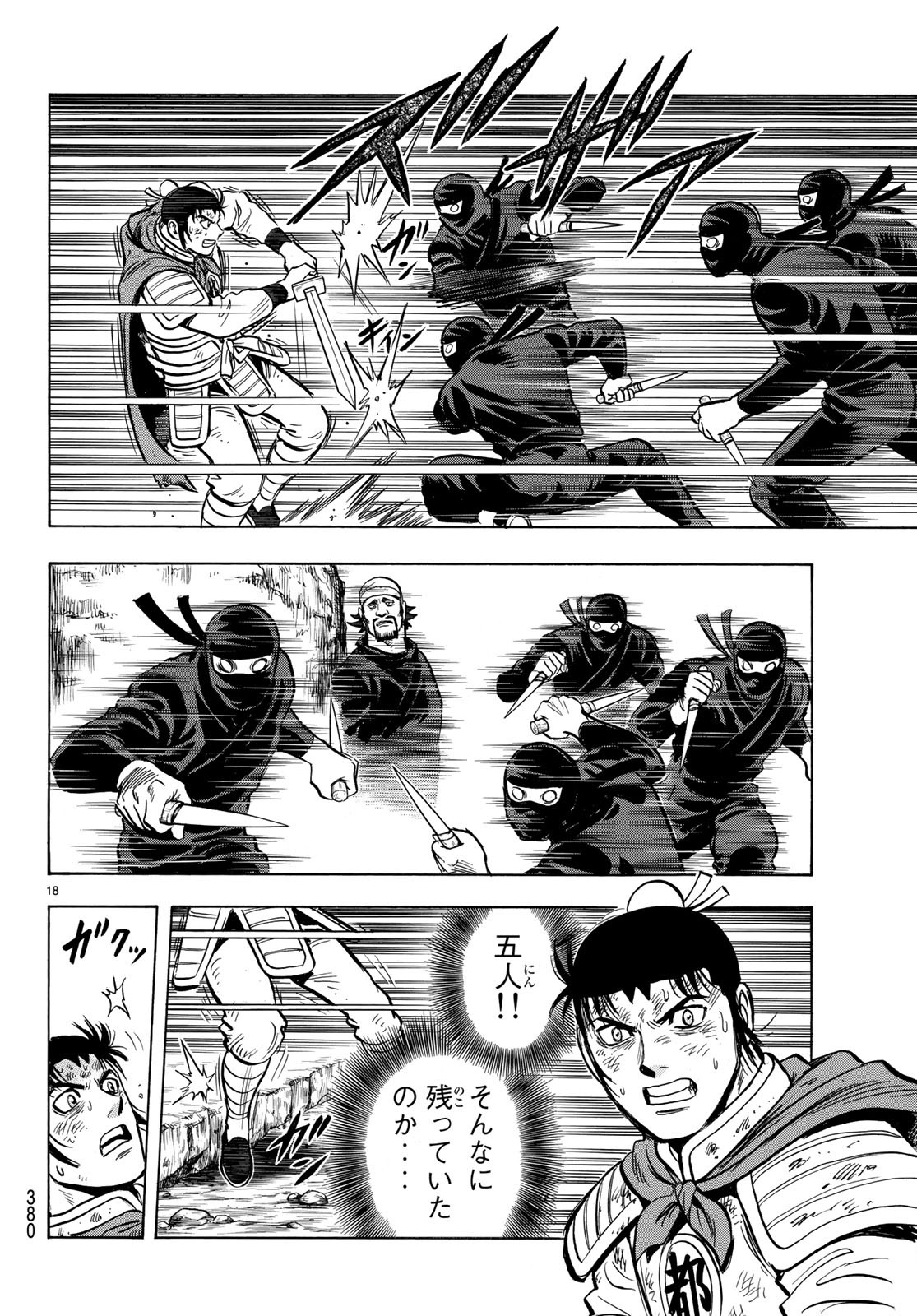 Tekken Chinmi Legends Chapter 146 18ページ