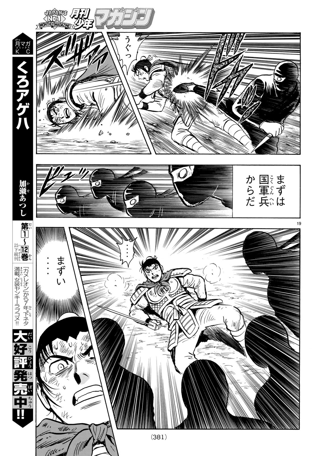 Tekken Chinmi Legends Chapter 146 19ページ