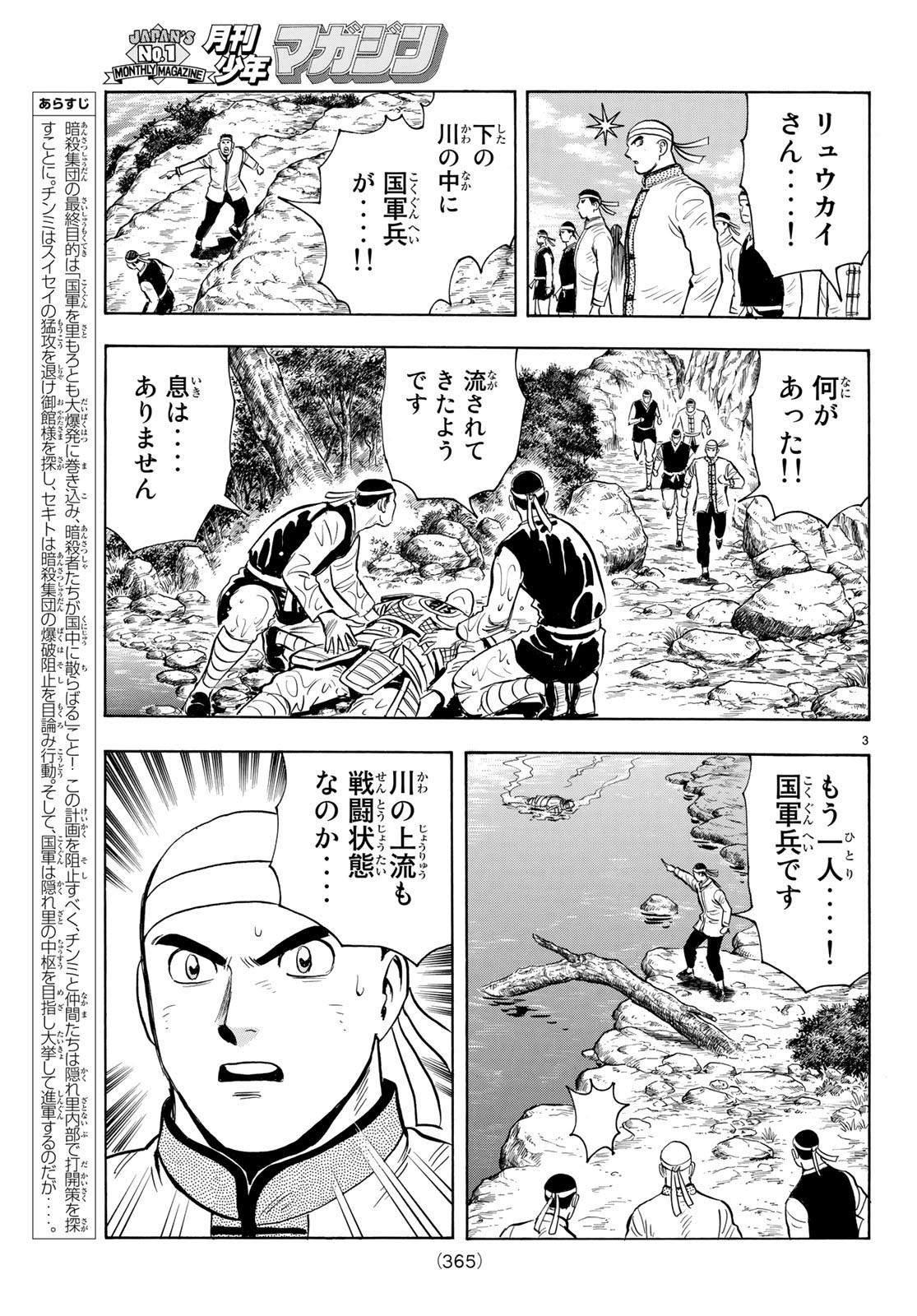 Tekken Chinmi Legends Chapter 146 3ページ