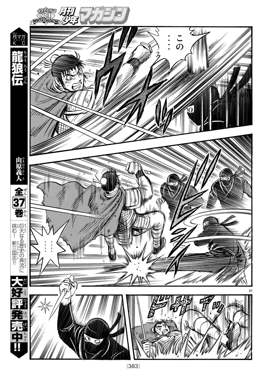 Tekken Chinmi Legends Chapter 146 21ページ