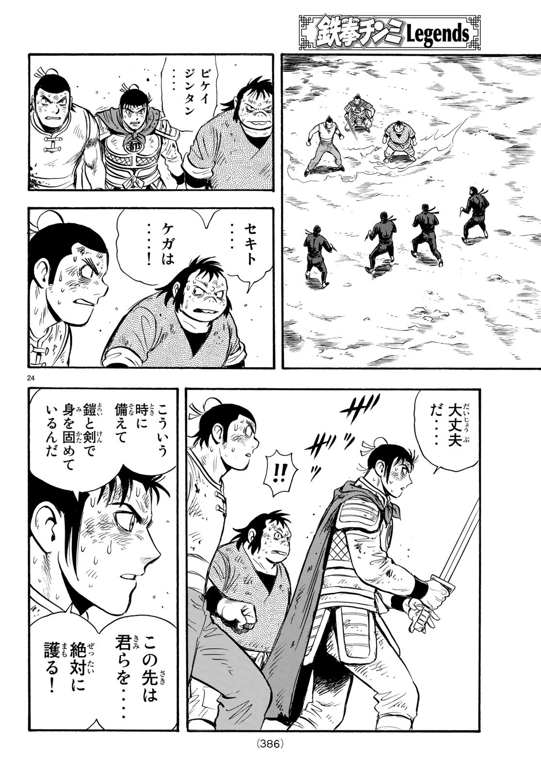 Tekken Chinmi Legends Chapter 146 24ページ