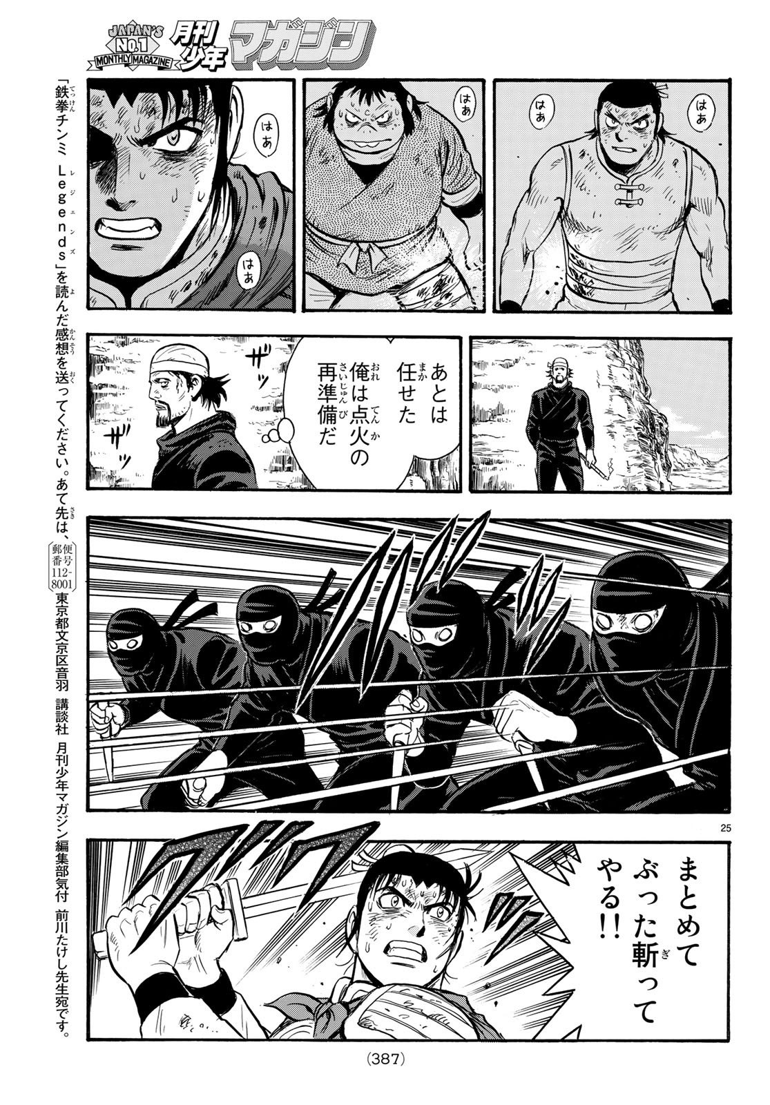 Tekken Chinmi Legends Chapter 146 25ページ
