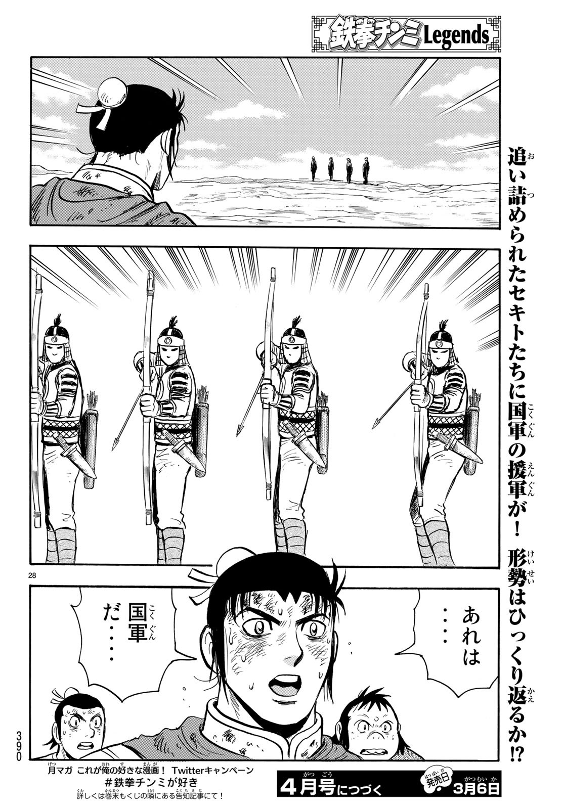 Tekken Chinmi Legends Chapter 146 28ページ