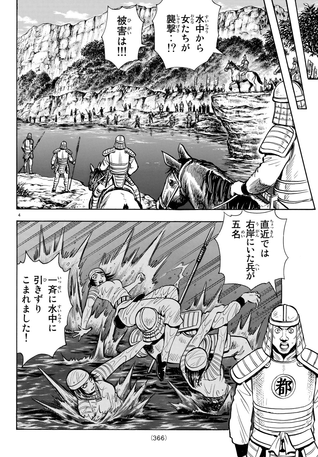 Tekken Chinmi Legends Chapter 146 4ページ