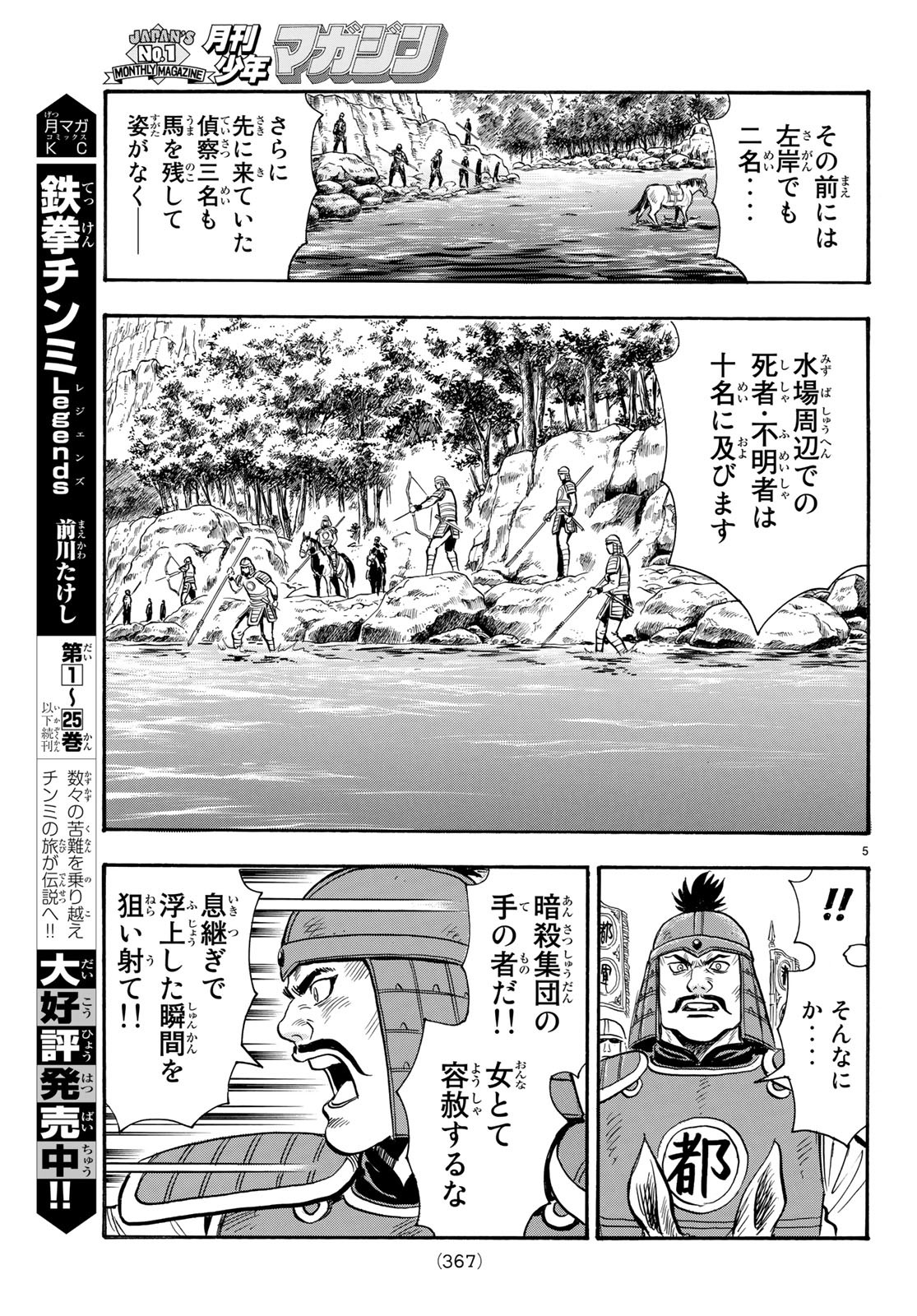 Tekken Chinmi Legends Chapter 146 5ページ