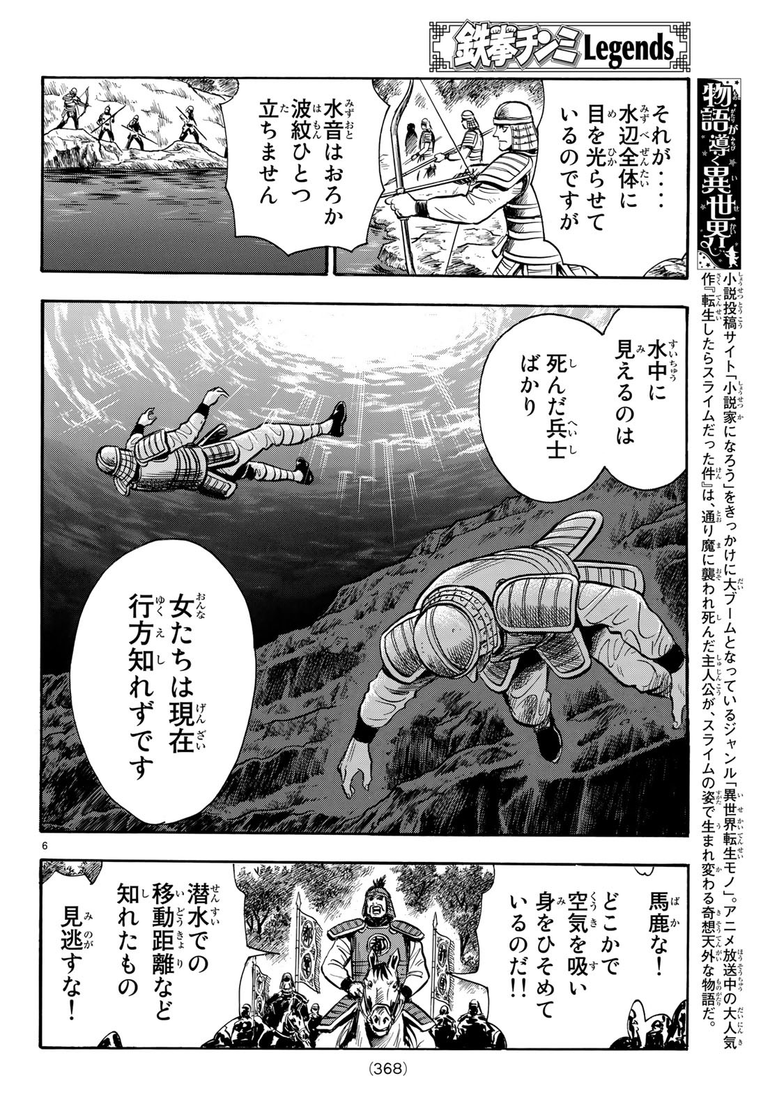 Tekken Chinmi Legends Chapter 146 6ページ