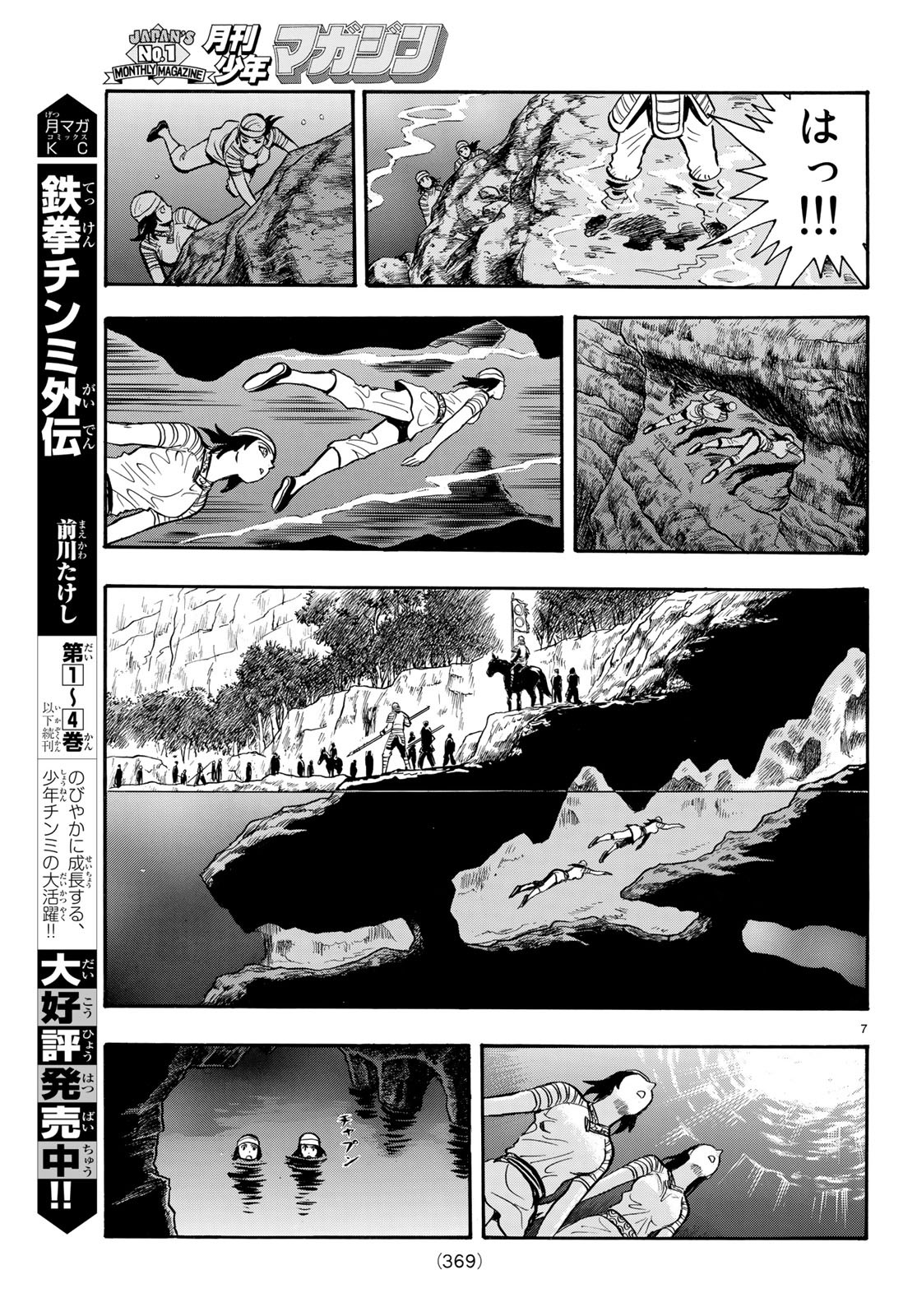 Tekken Chinmi Legends Chapter 146 7ページ