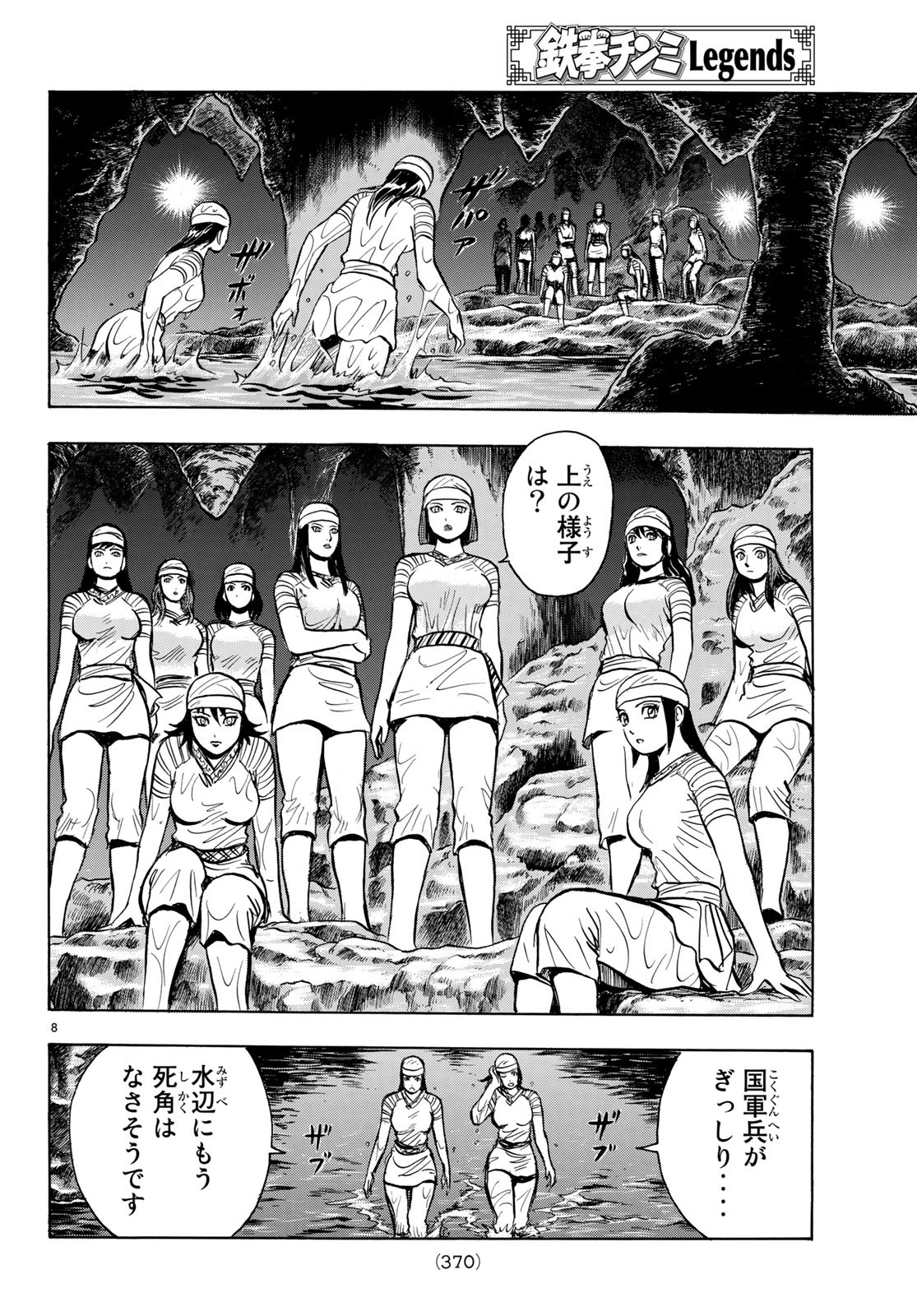Tekken Chinmi Legends Chapter 146 8ページ