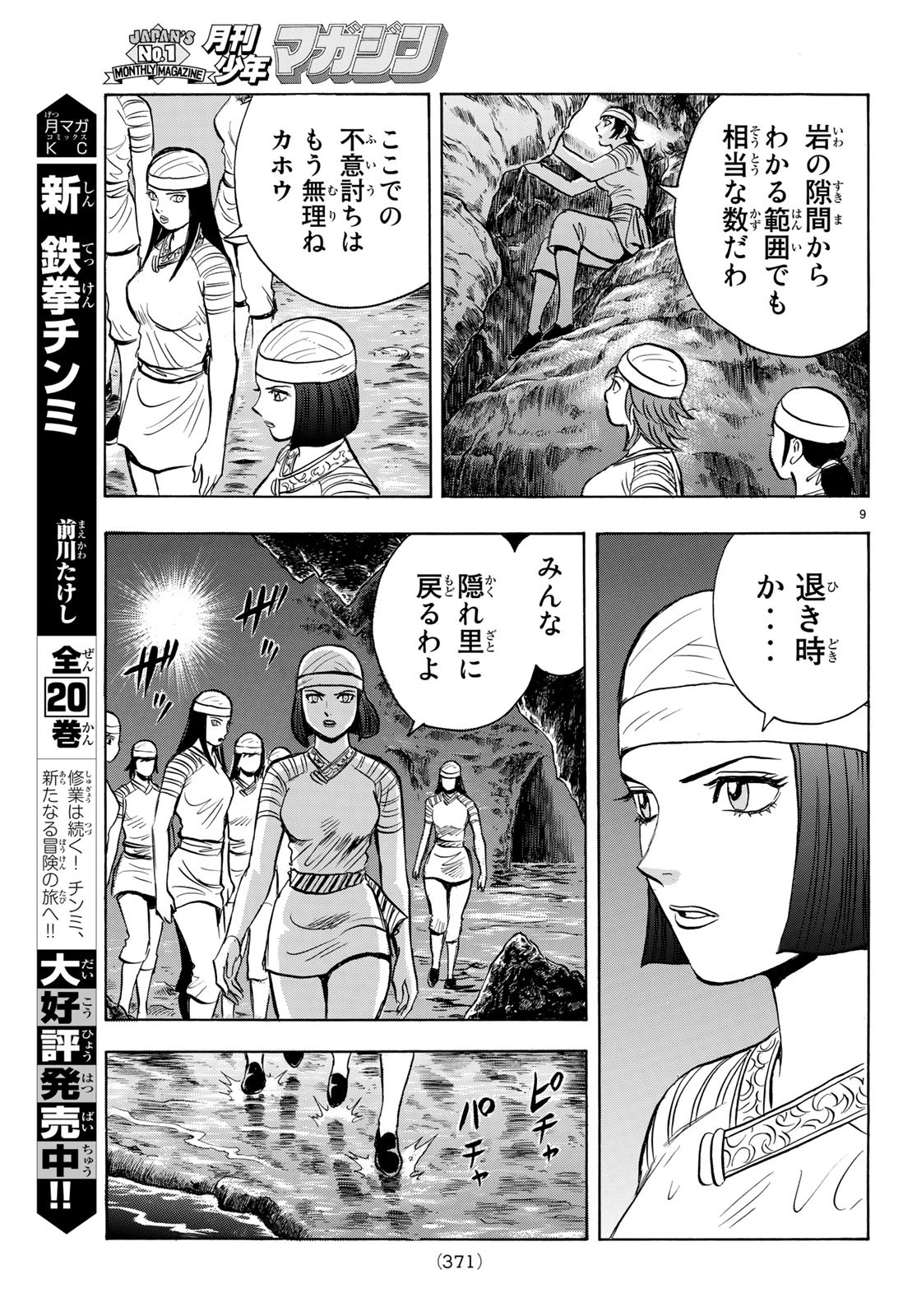 Tekken Chinmi Legends Chapter 146 9ページ