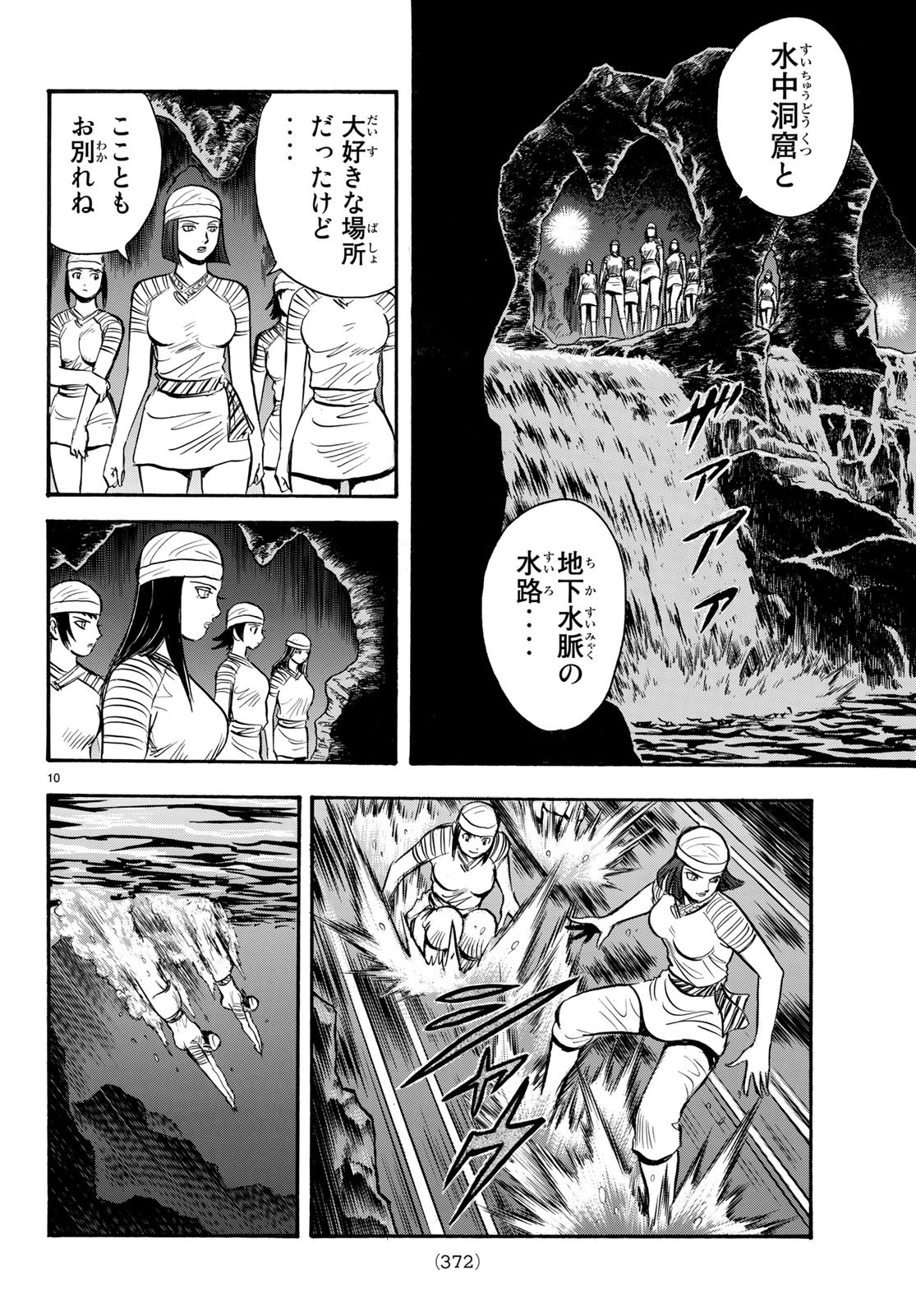 Tekken Chinmi Legends Chapter 146 10ページ
