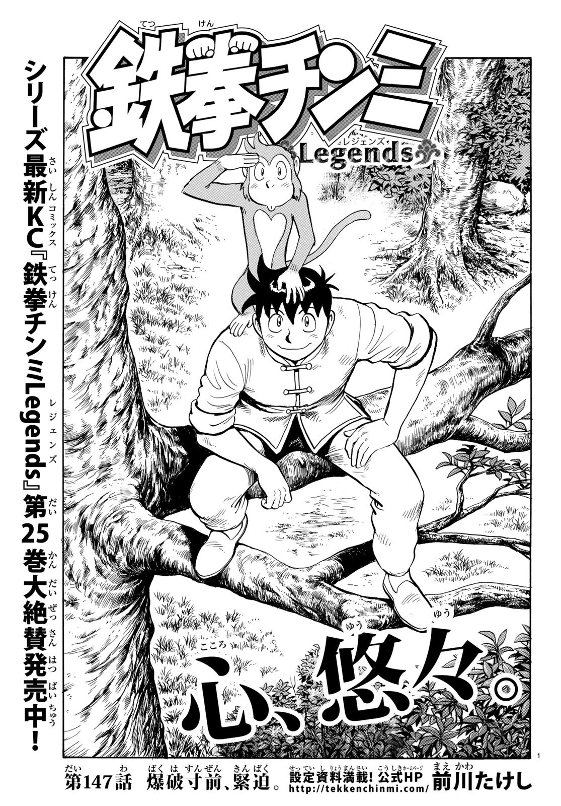 Tekken Chinmi Legends Chapter 147 1ページ