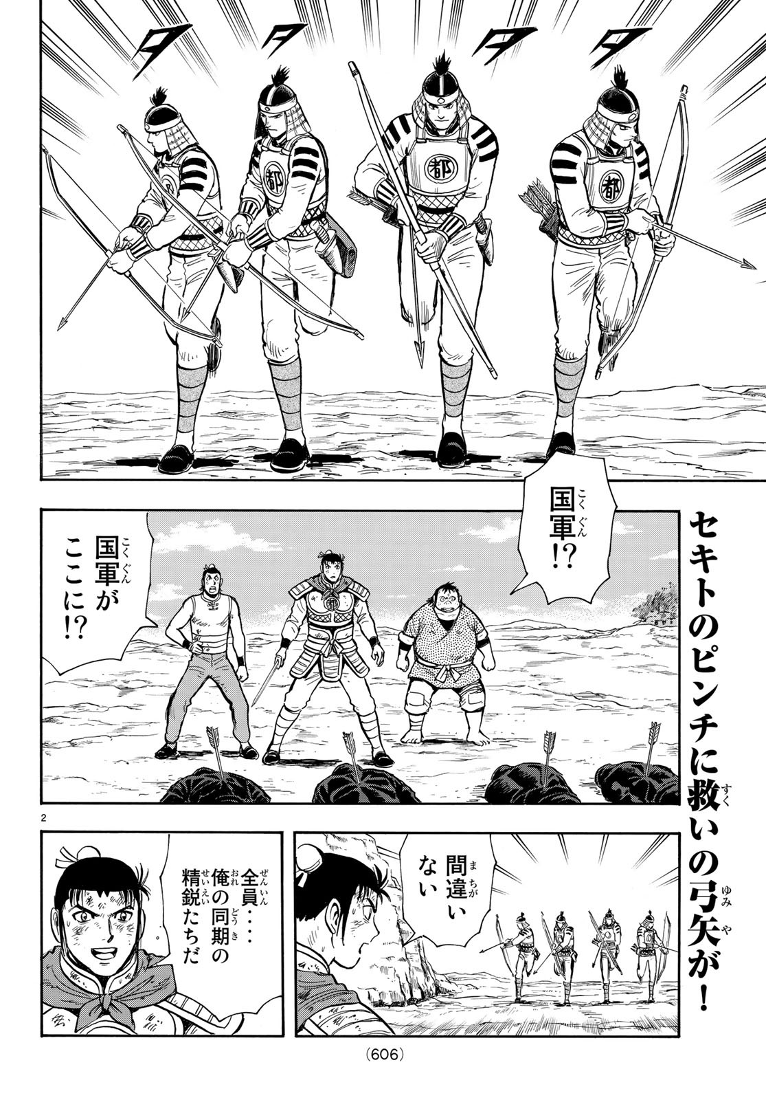 Tekken Chinmi Legends Chapter 147 2ページ