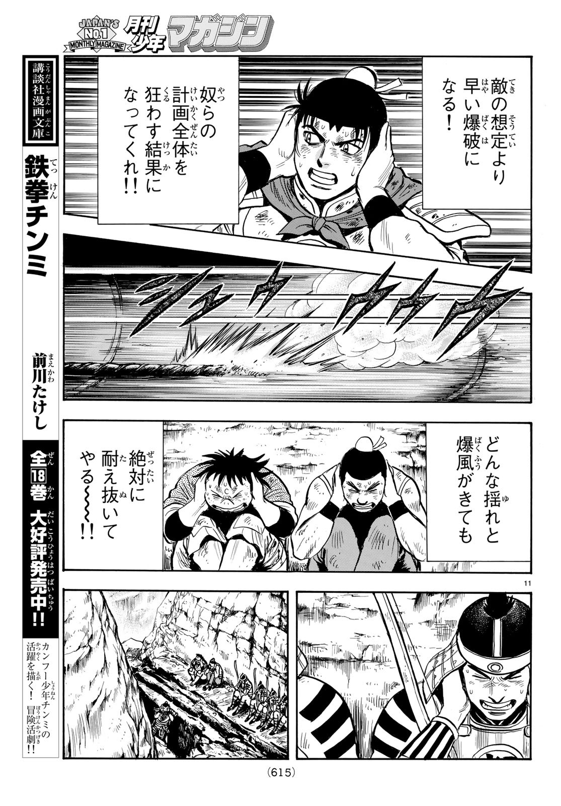 Tekken Chinmi Legends Chapter 147 11ページ
