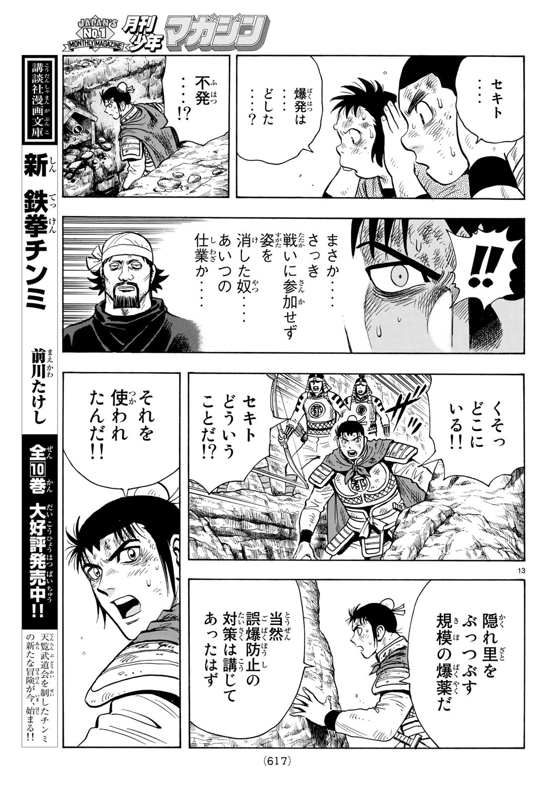 Tekken Chinmi Legends Chapter 147 13ページ