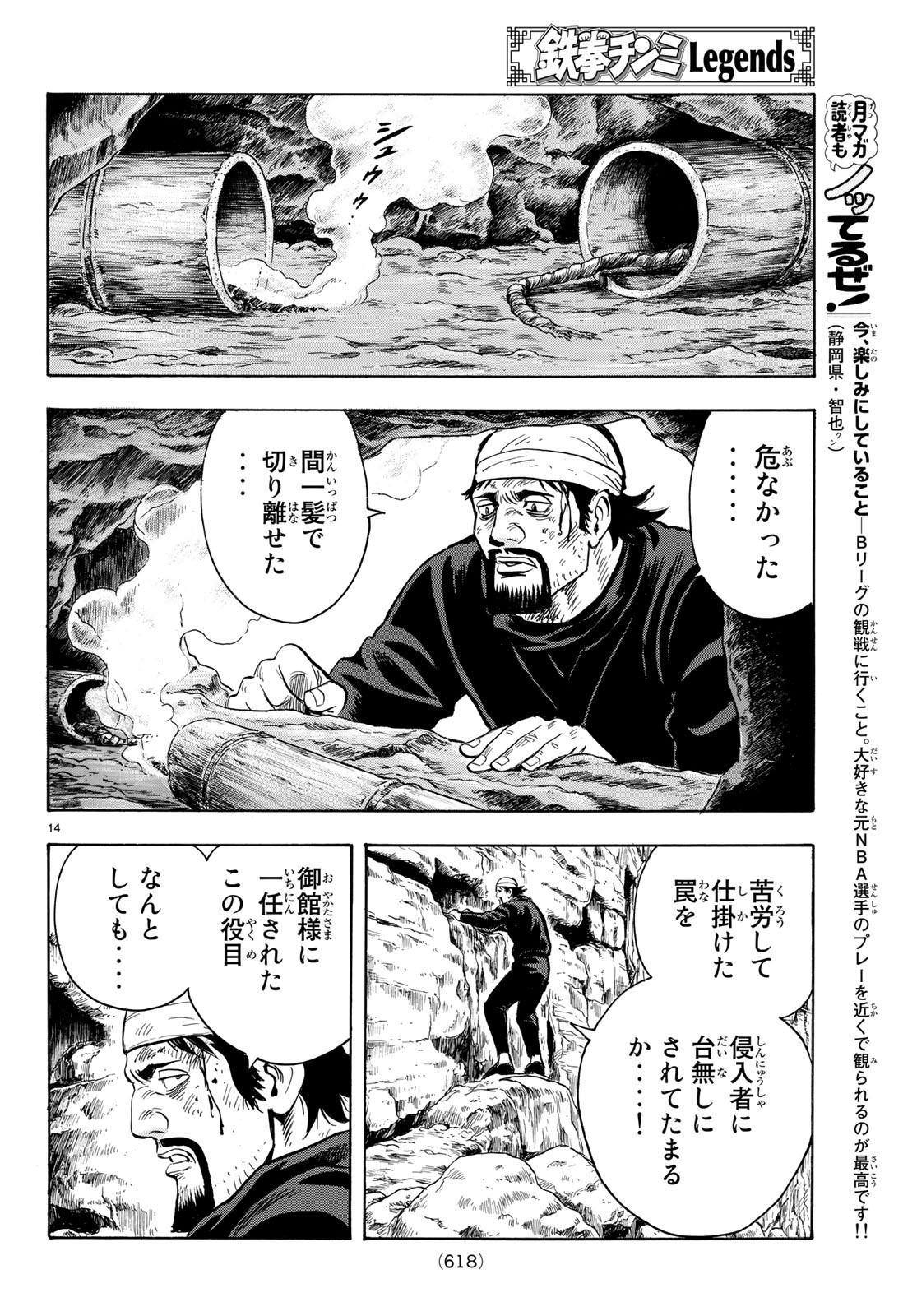 Tekken Chinmi Legends Chapter 147 14ページ