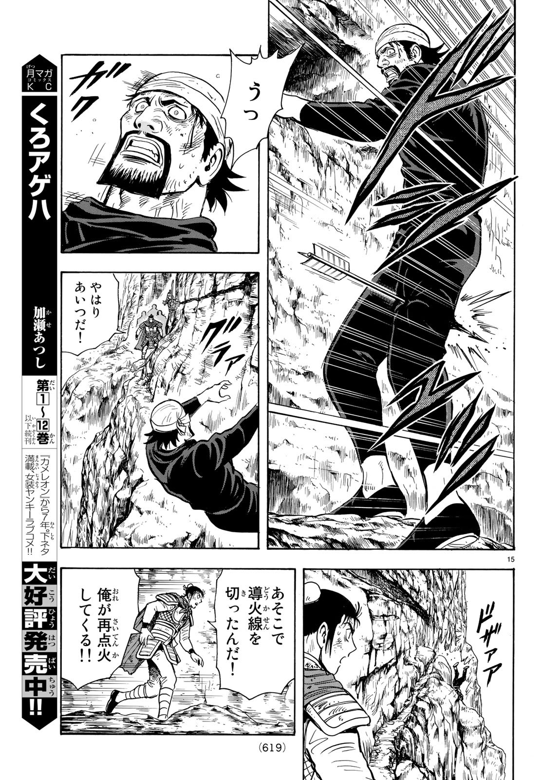 Tekken Chinmi Legends Chapter 147 15ページ
