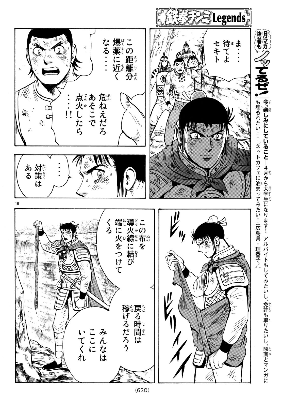 Tekken Chinmi Legends Chapter 147 16ページ