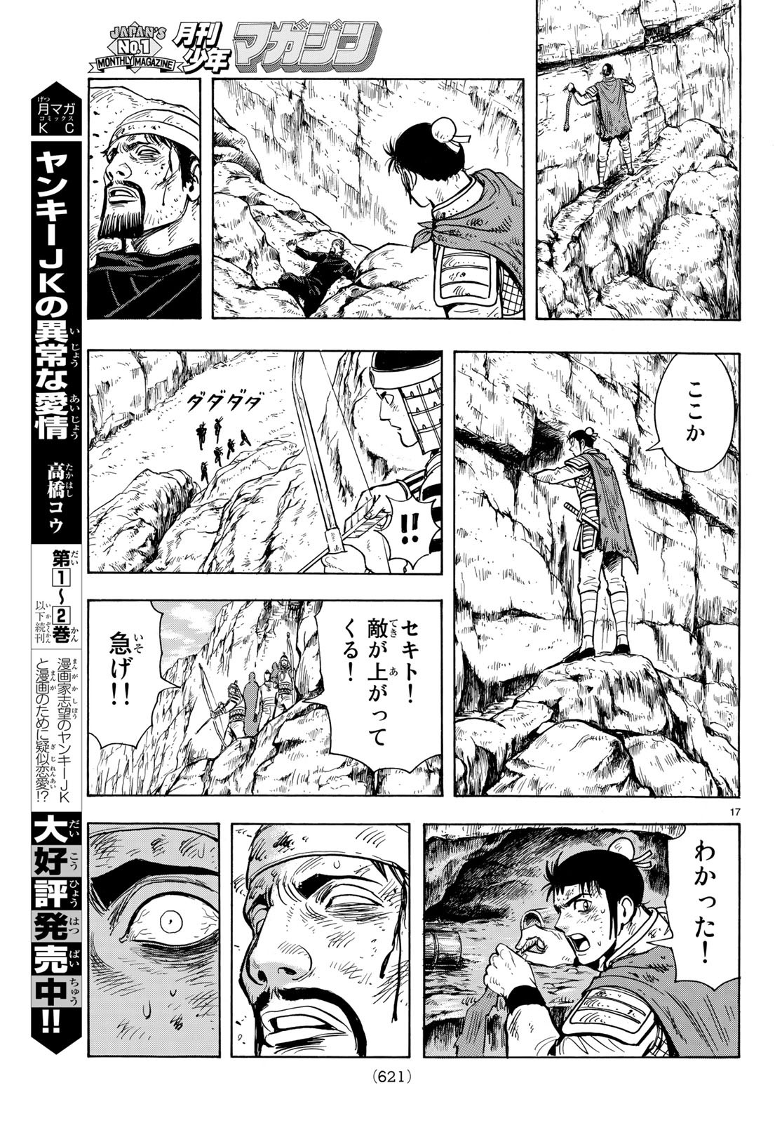 Tekken Chinmi Legends Chapter 147 17ページ