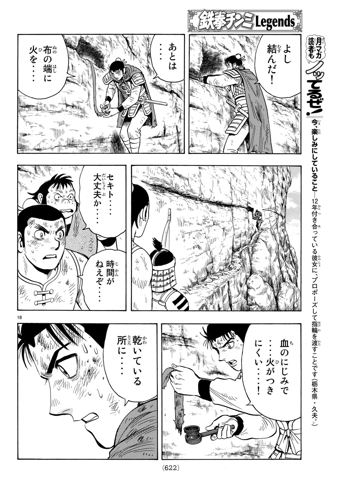 Tekken Chinmi Legends Chapter 147 18ページ