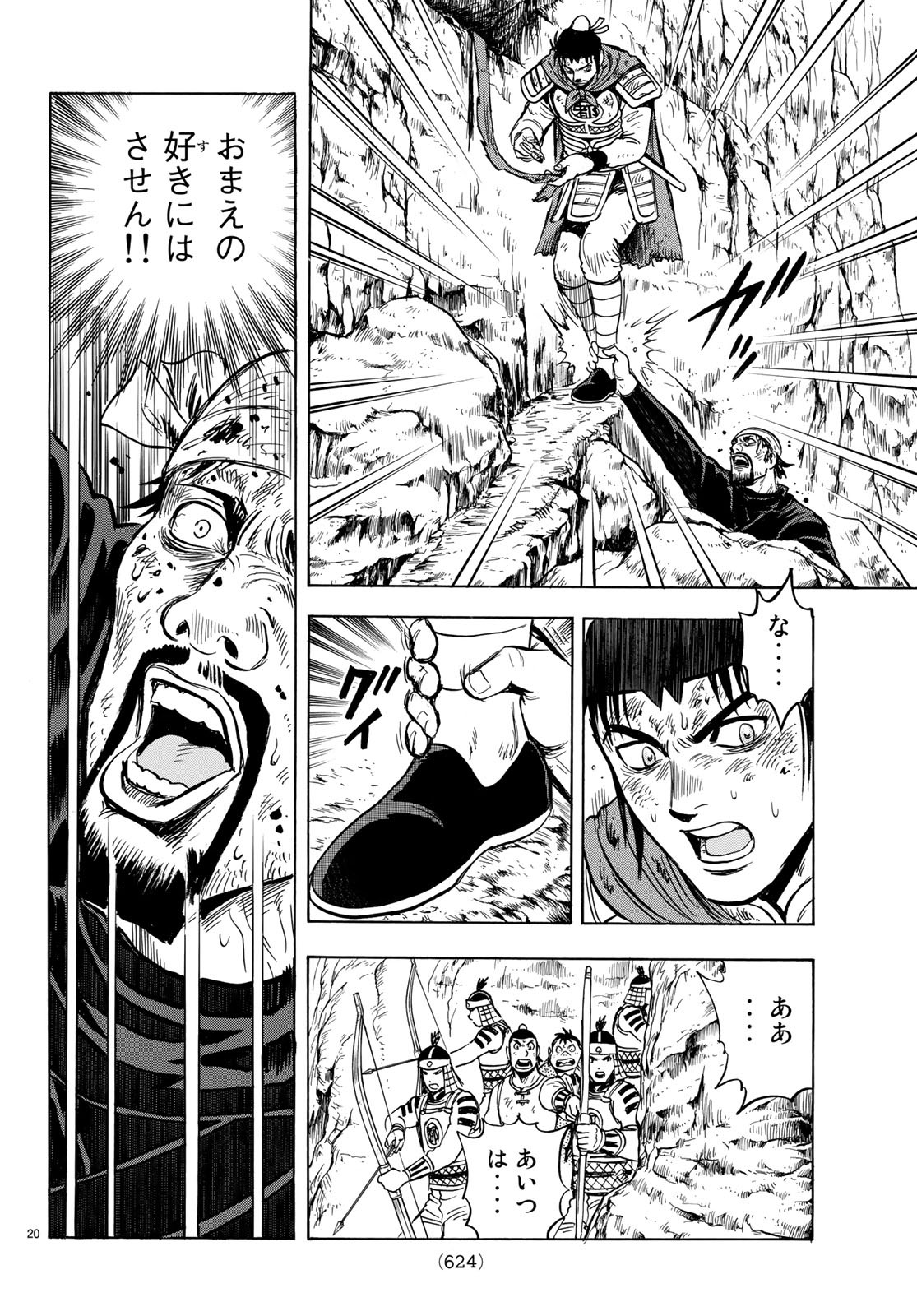 Tekken Chinmi Legends Chapter 147 20ページ