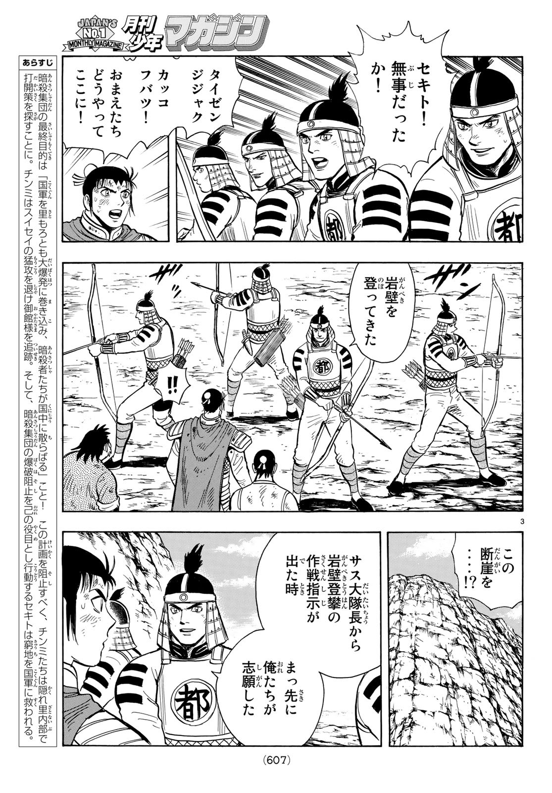 Tekken Chinmi Legends Chapter 147 3ページ