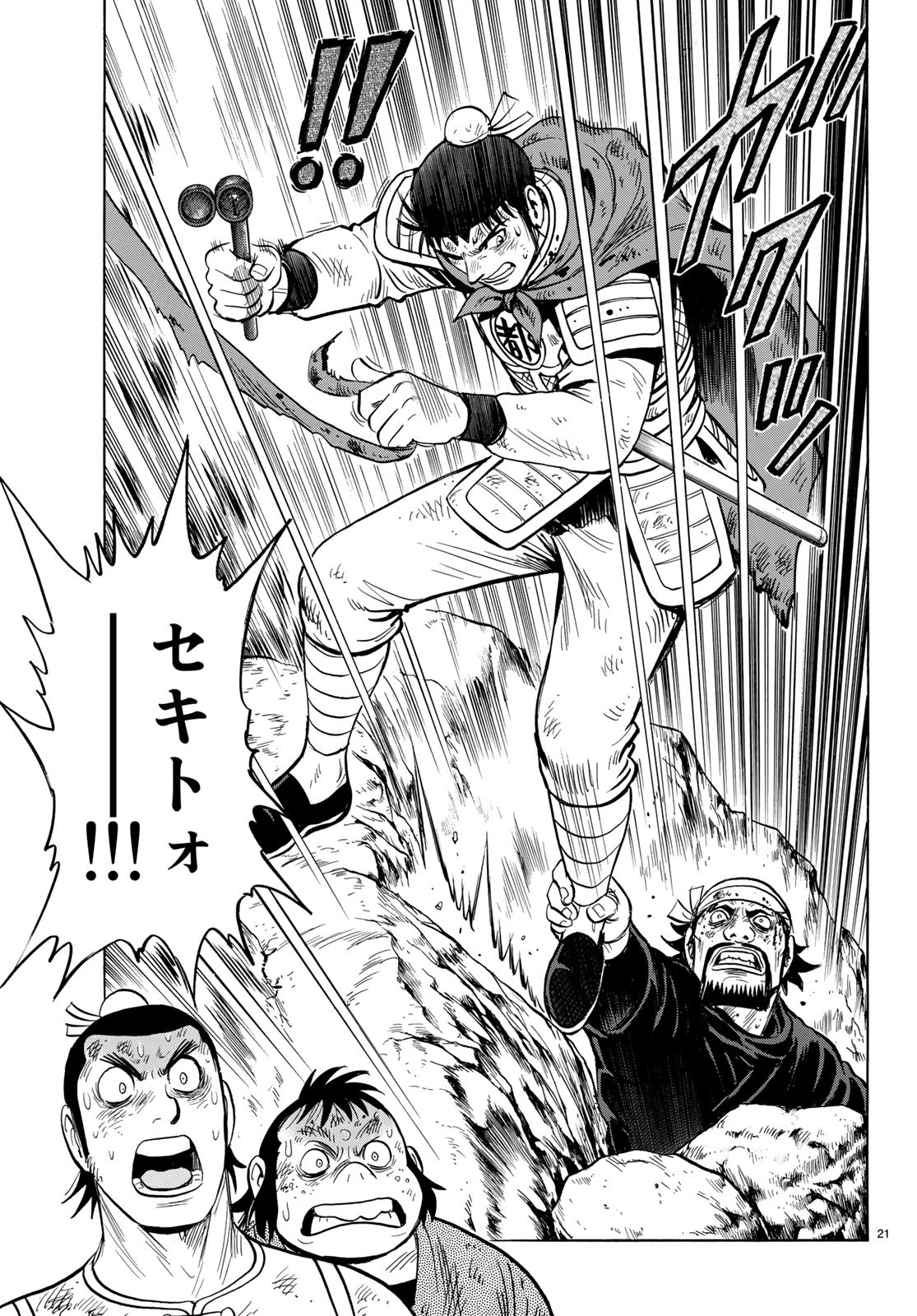 Tekken Chinmi Legends Chapter 147 21ページ